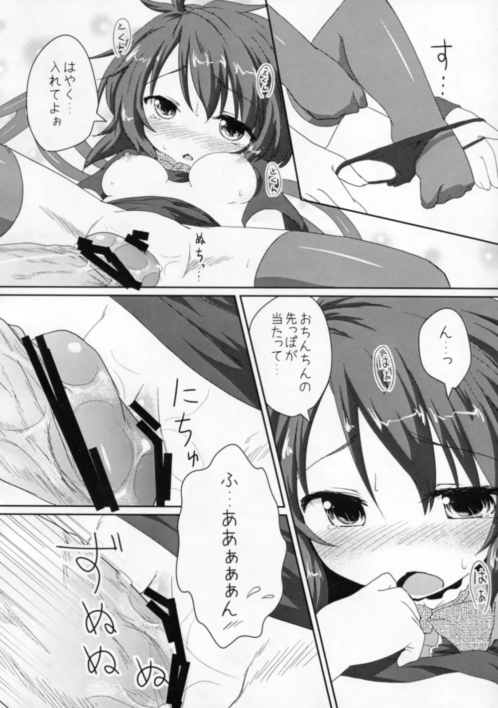 小悪魔的未確認少女 - page13