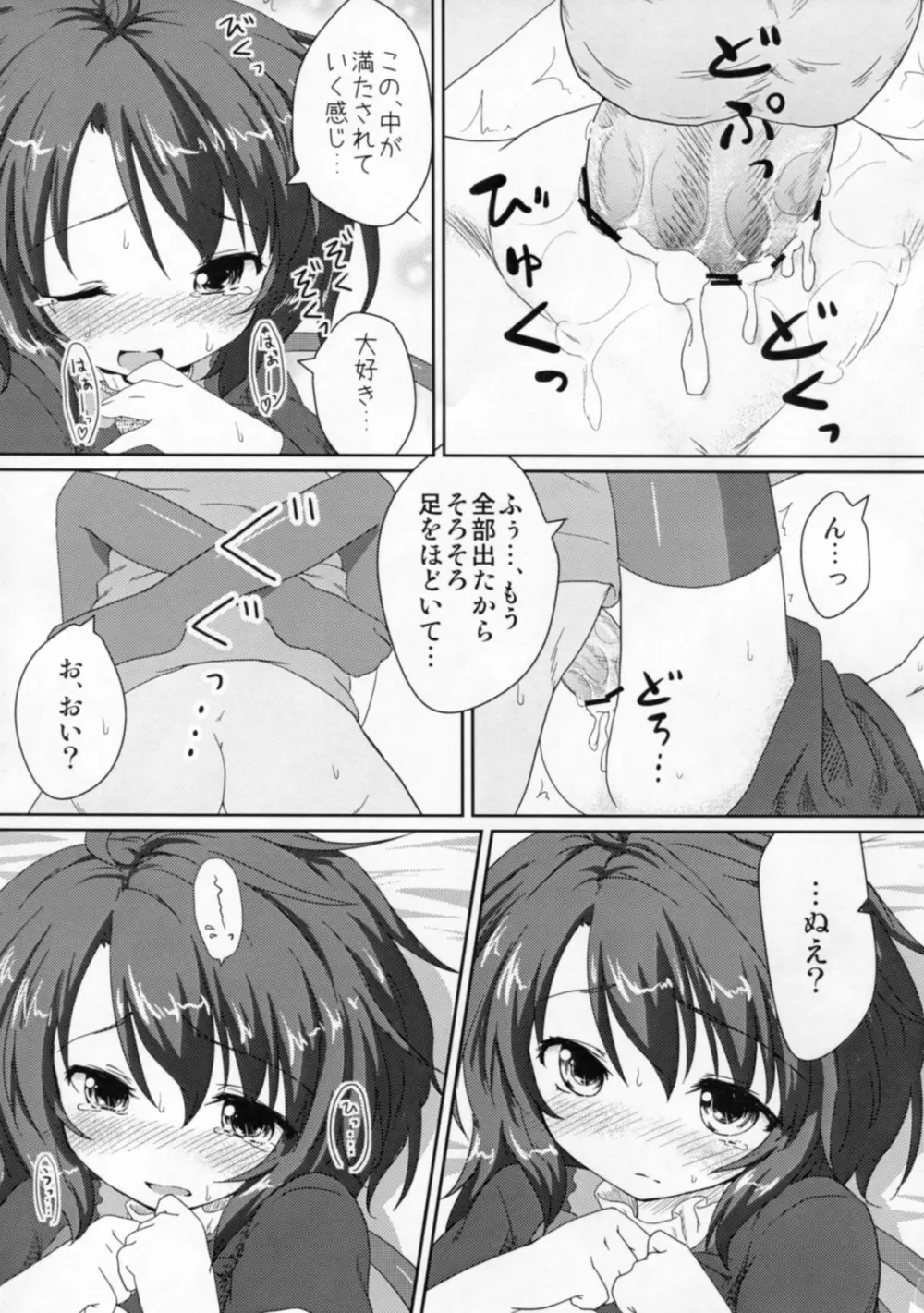 小悪魔的未確認少女 - page18