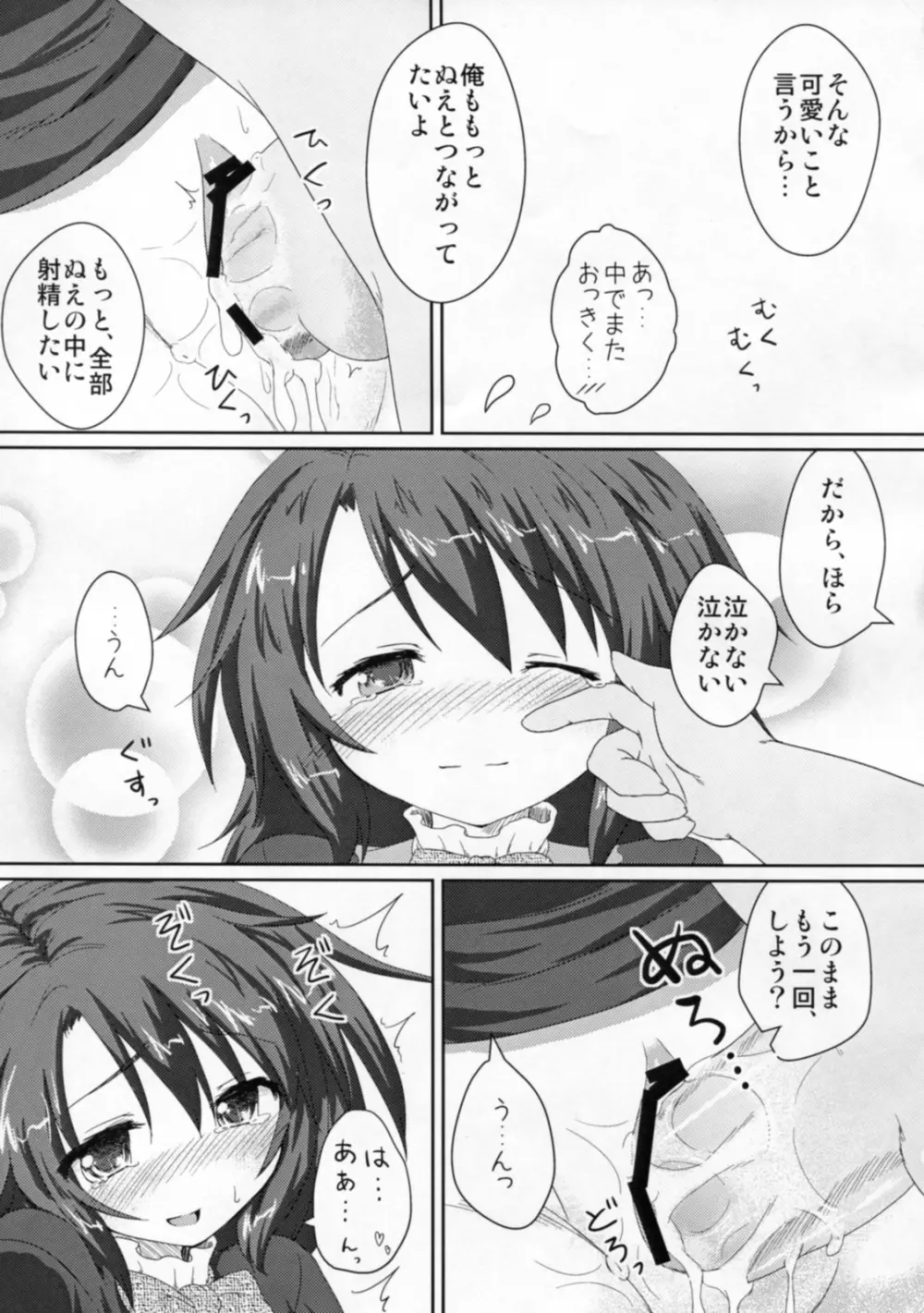 小悪魔的未確認少女 - page20