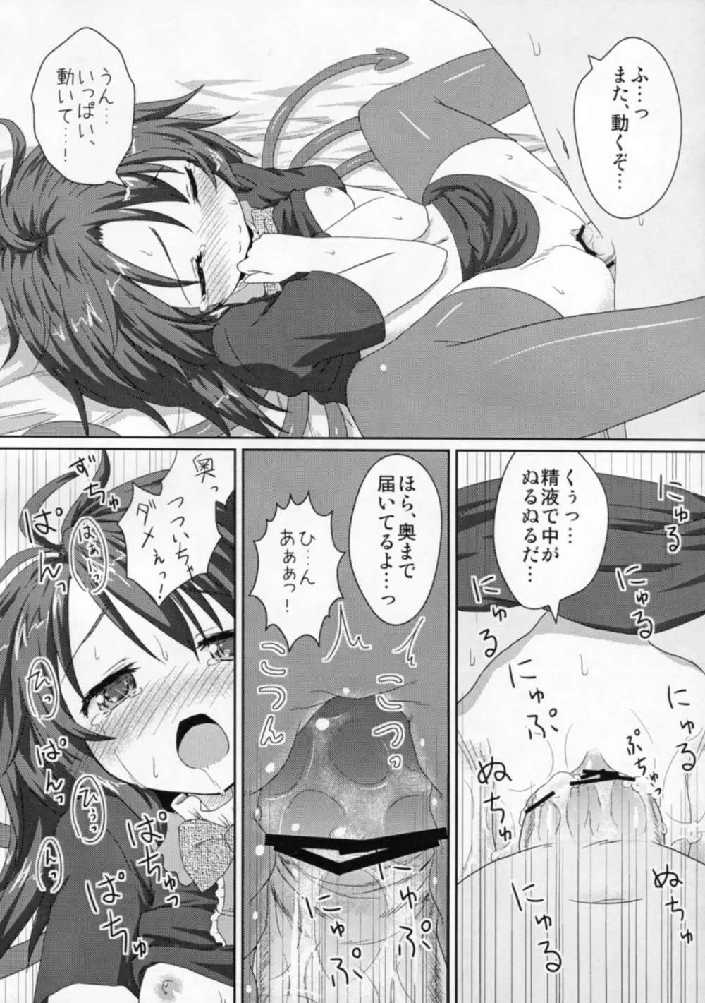 小悪魔的未確認少女 - page21