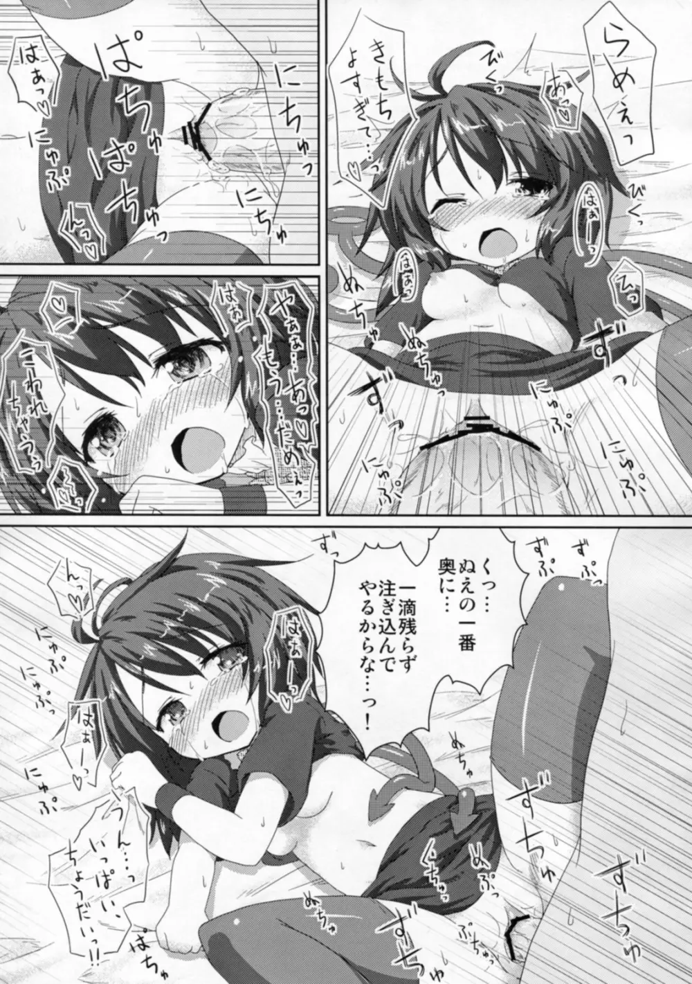 小悪魔的未確認少女 - page22