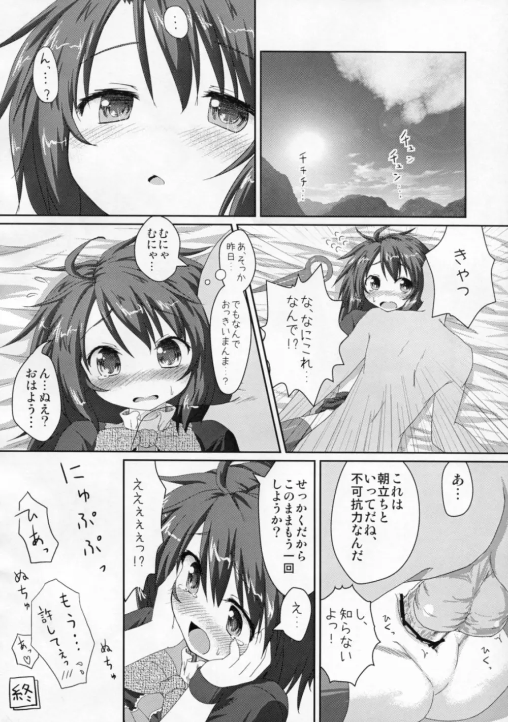 小悪魔的未確認少女 - page25