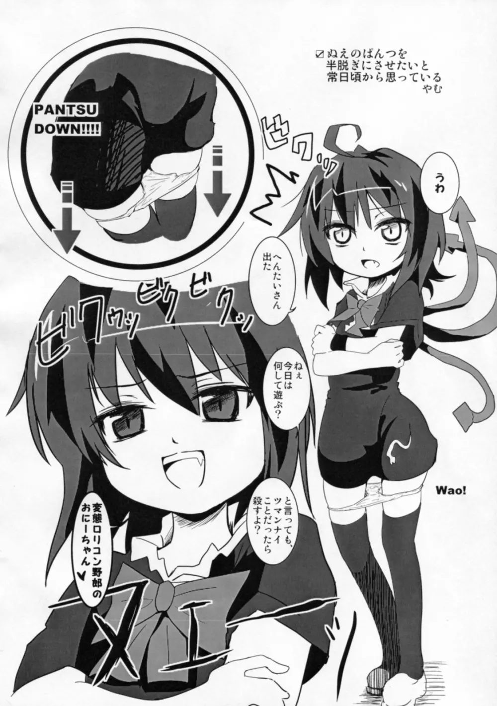 小悪魔的未確認少女 - page27