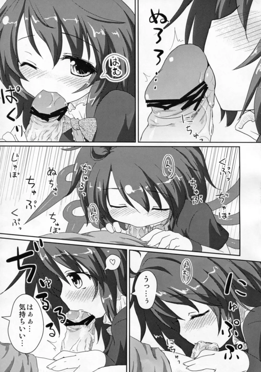 小悪魔的未確認少女 - page6