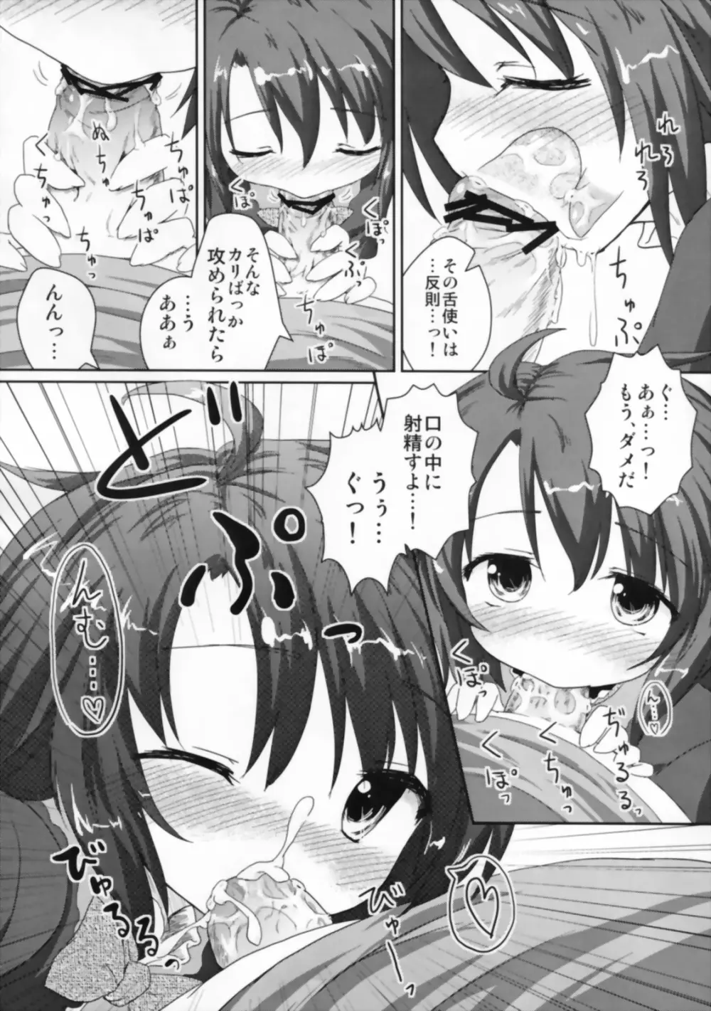 小悪魔的未確認少女 - page7