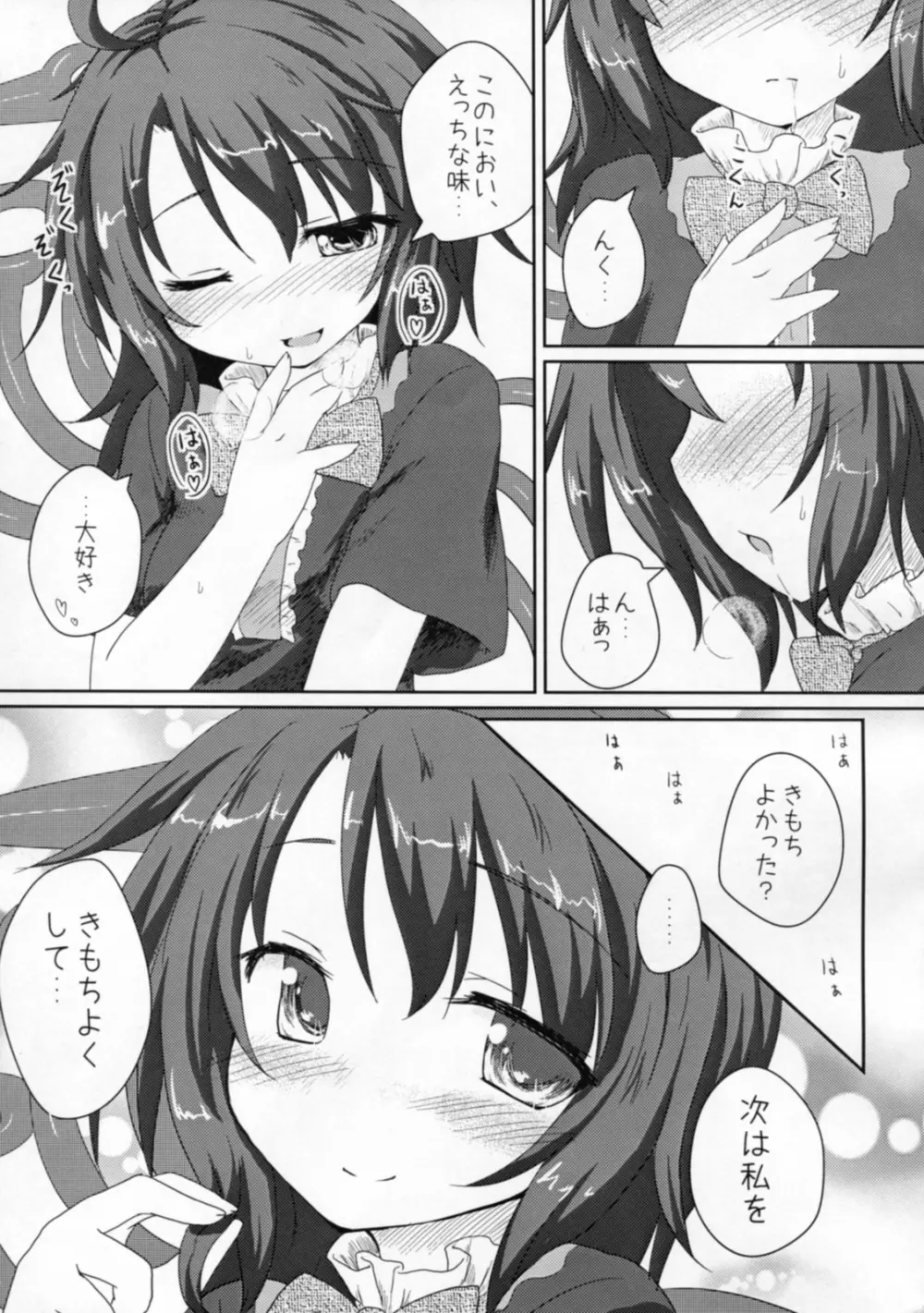 小悪魔的未確認少女 - page8