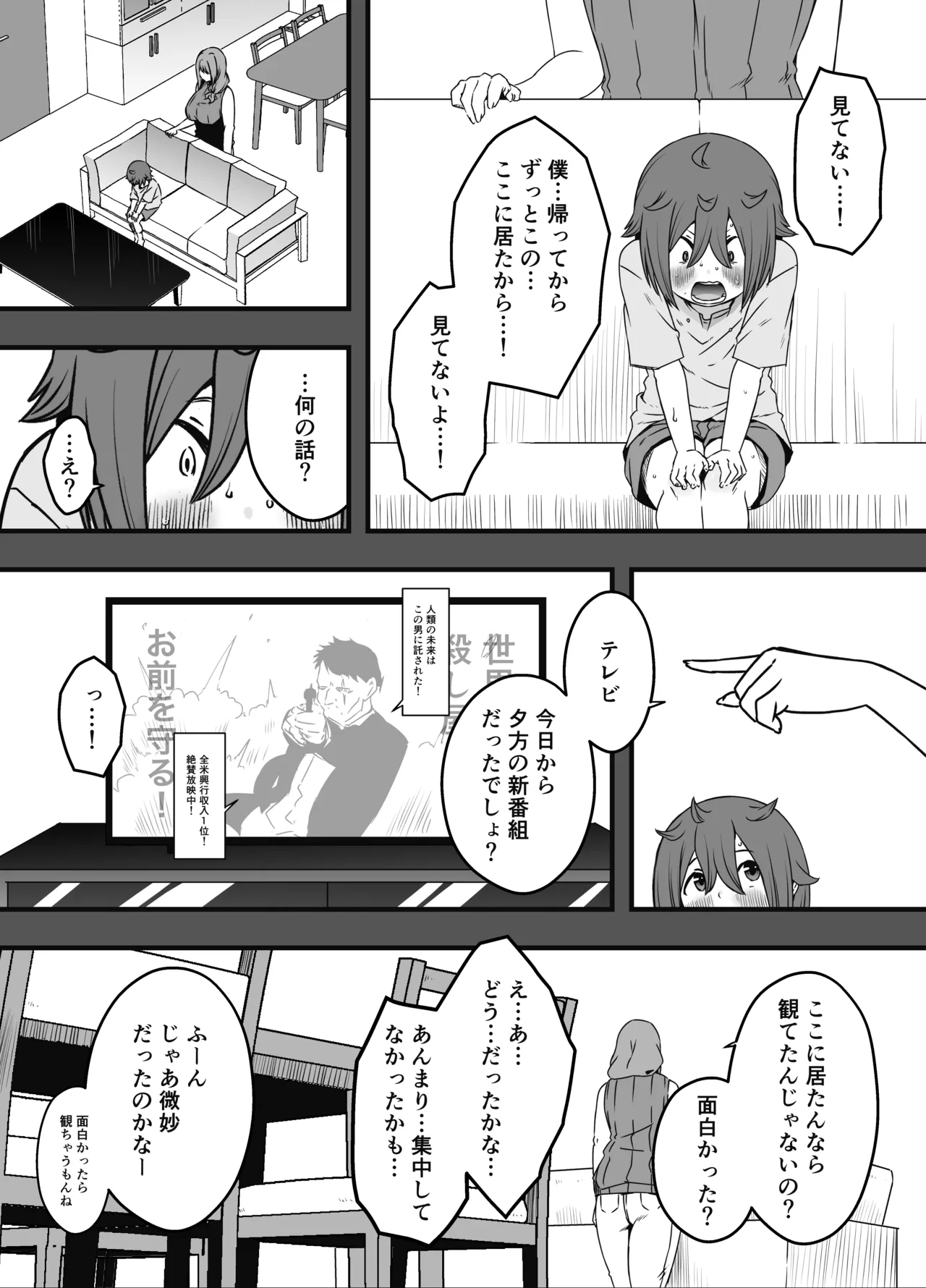 義装母子 4 - page10
