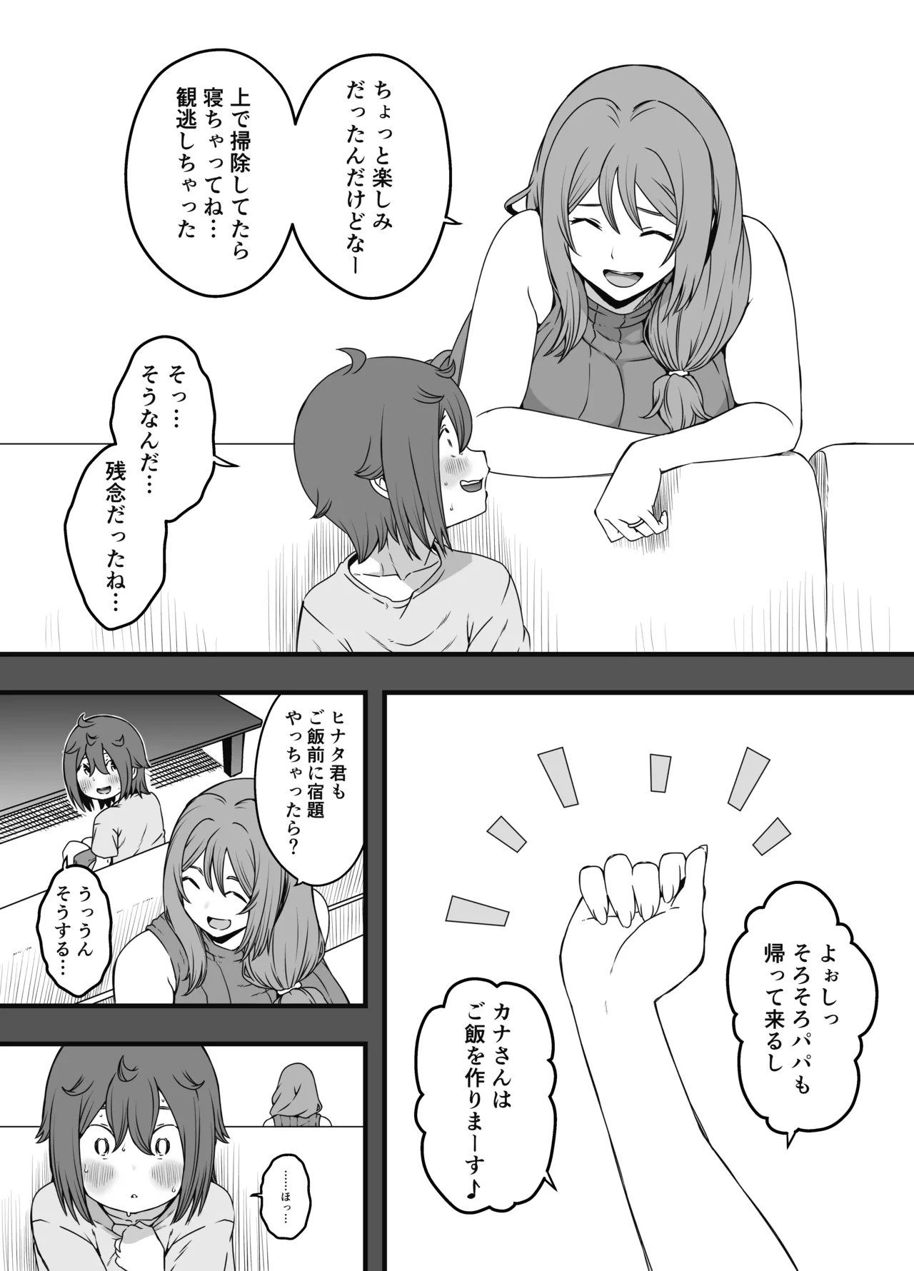 義装母子 4 - page11
