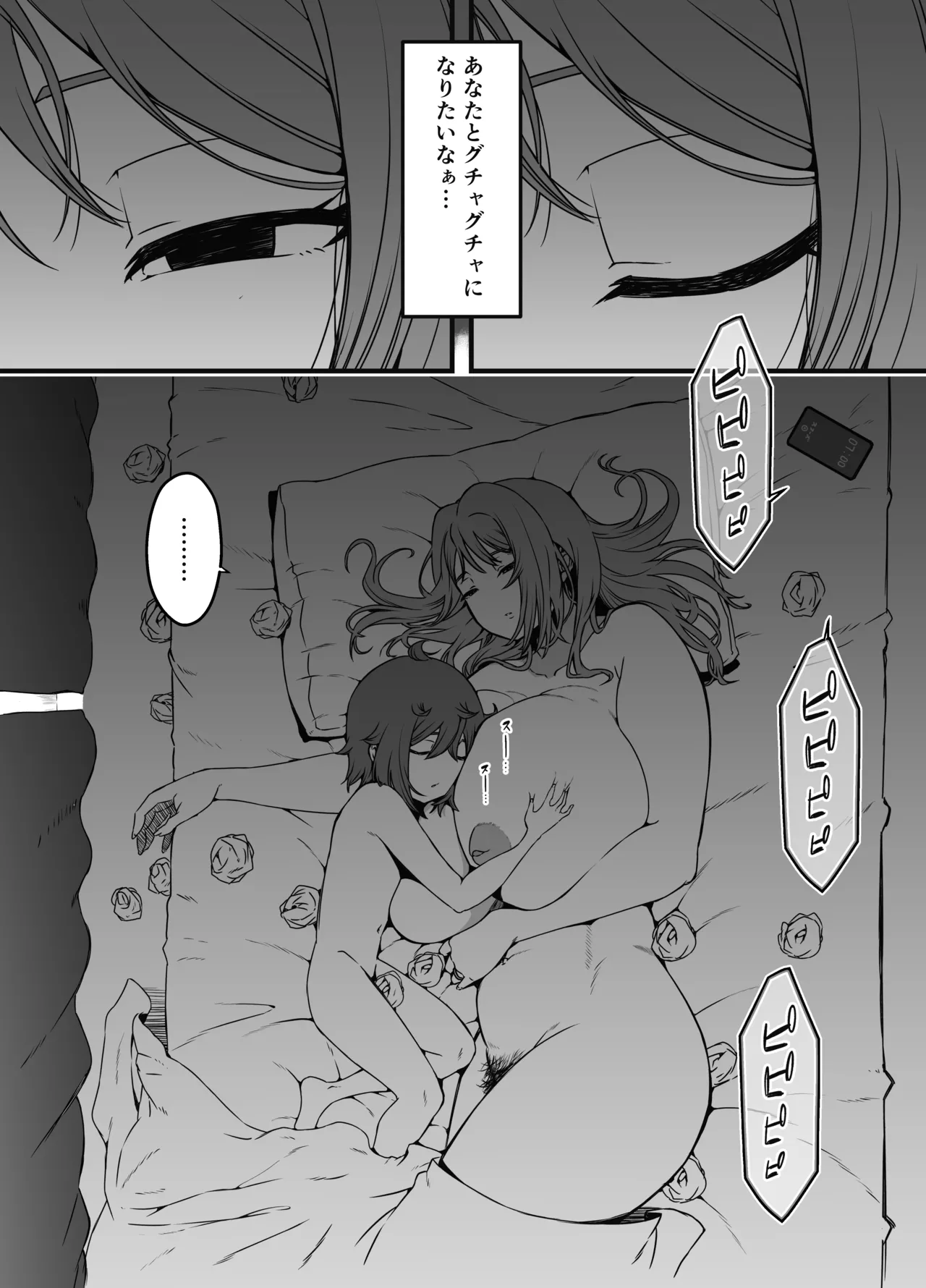 義装母子 4 - page15