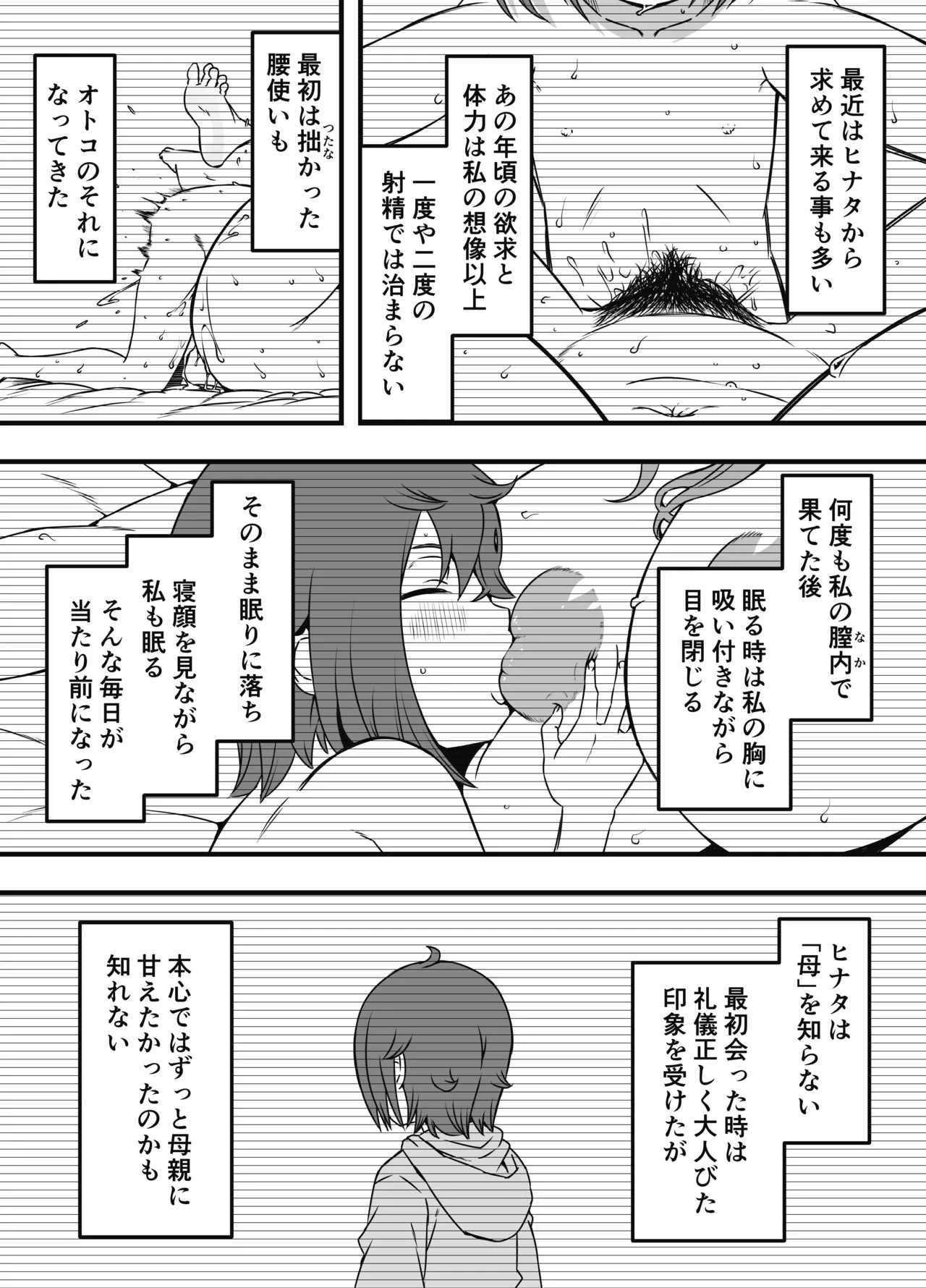 義装母子 4 - page18
