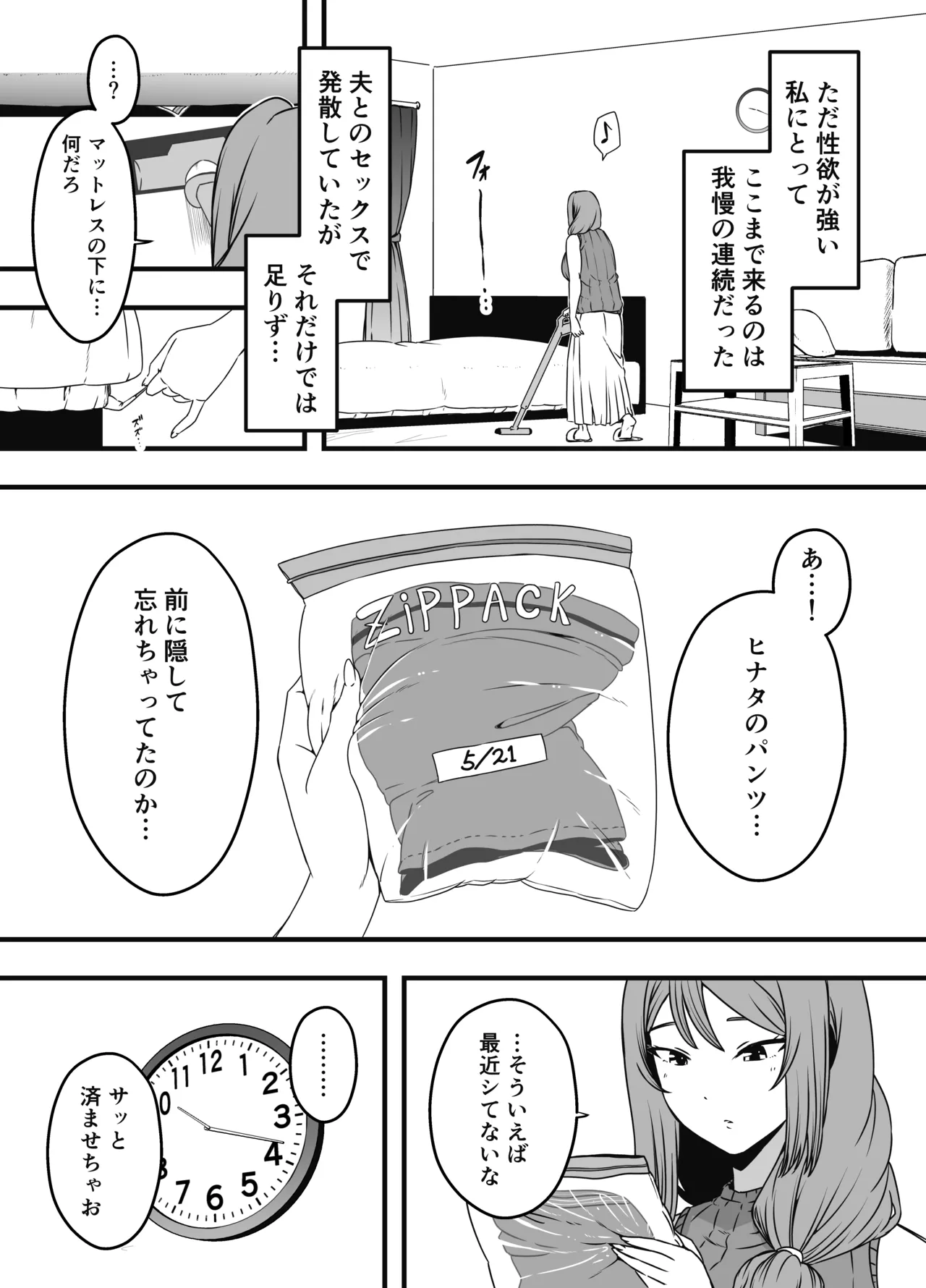義装母子 4 - page20