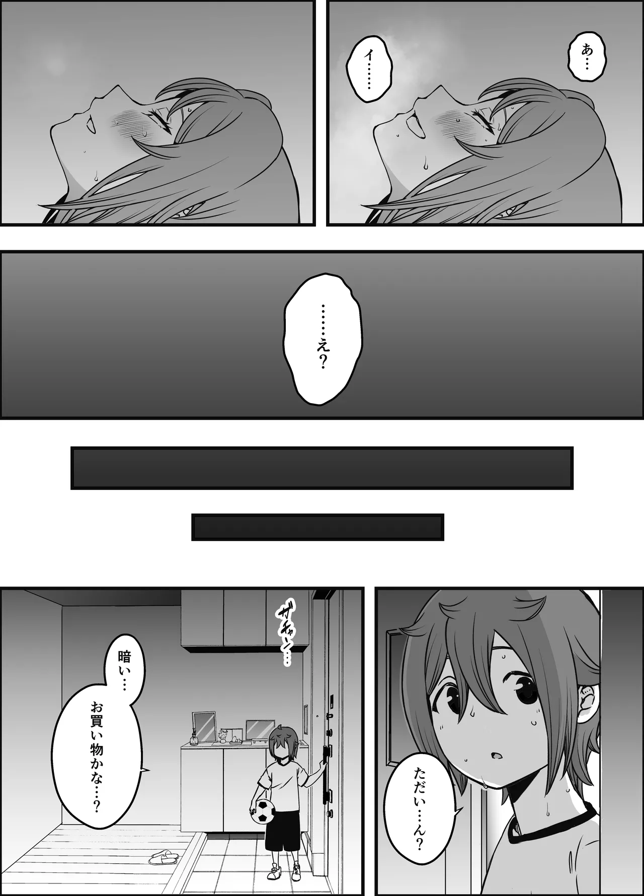 義装母子 4 - page24