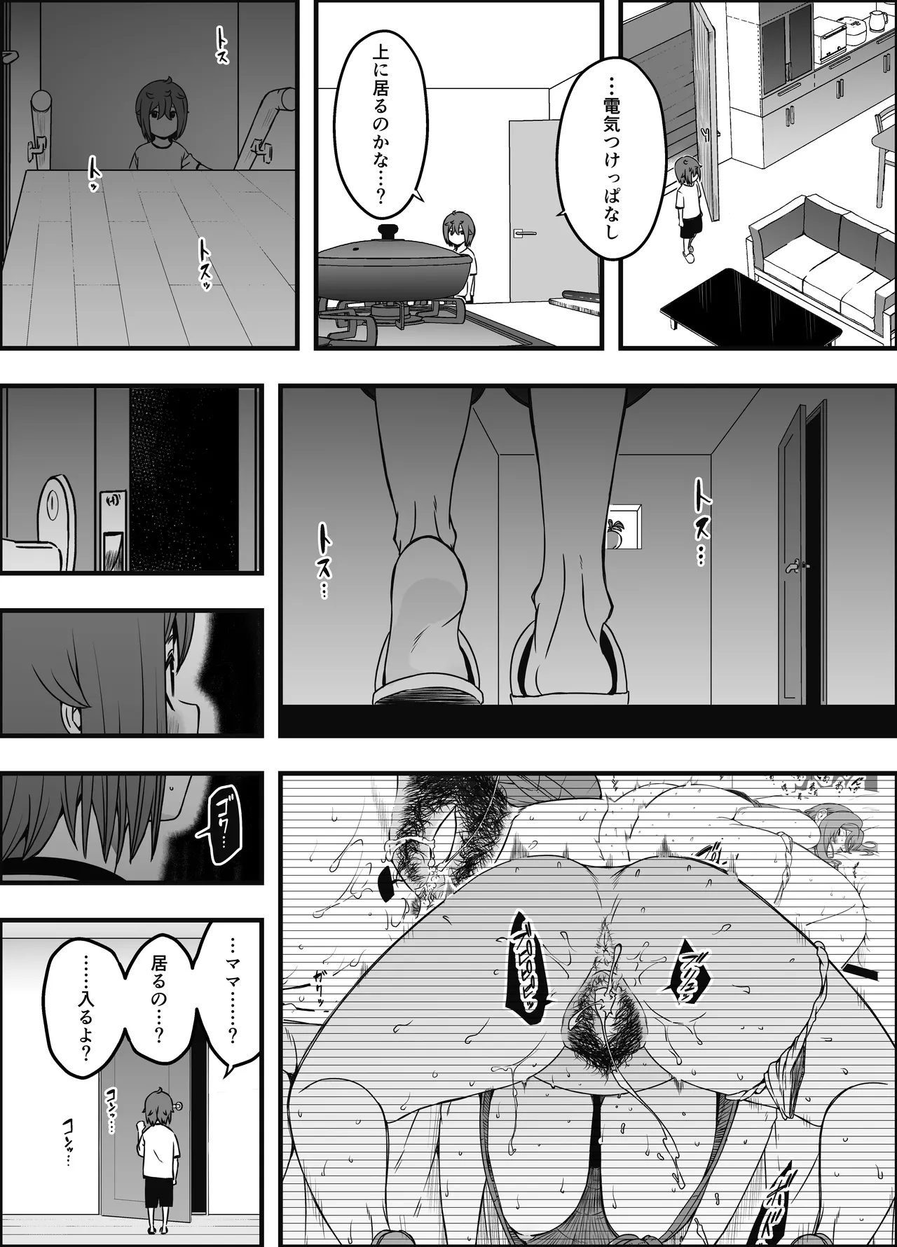 義装母子 4 - page25