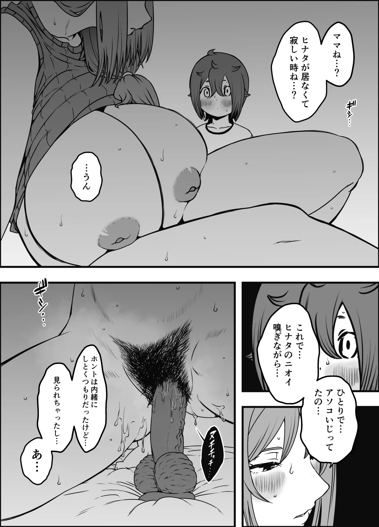 義装母子 4 - page28
