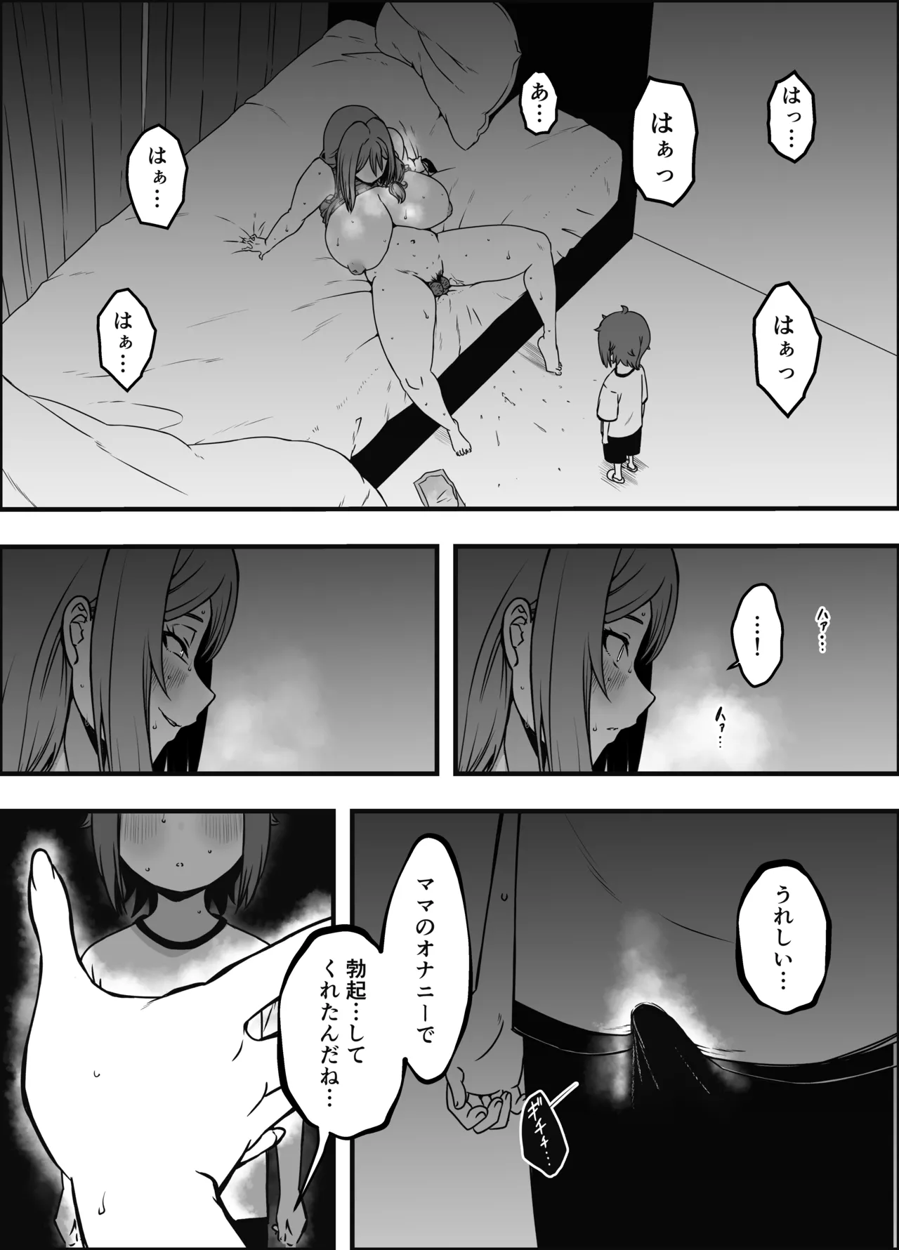 義装母子 4 - page31