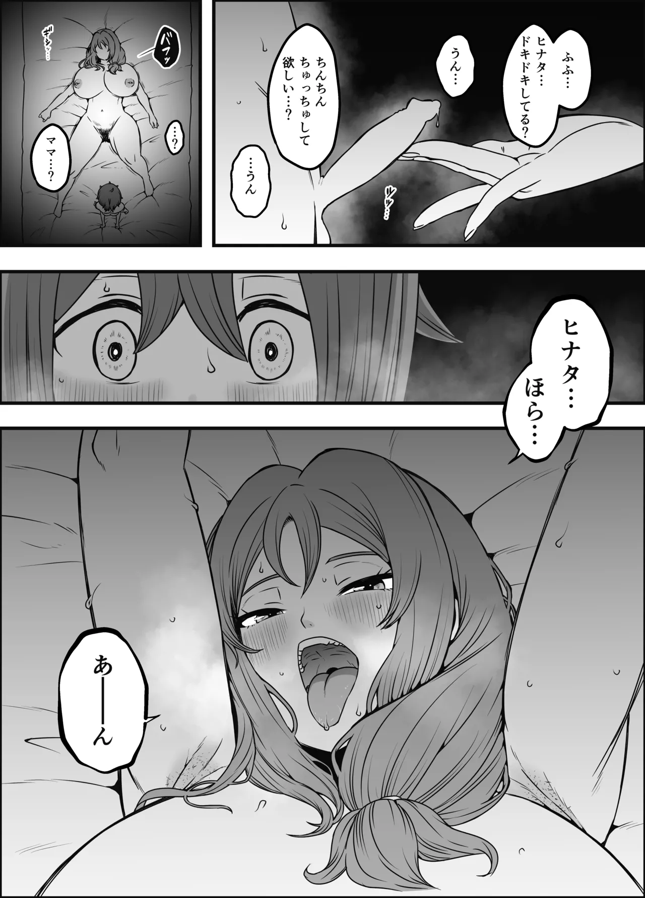 義装母子 4 - page34