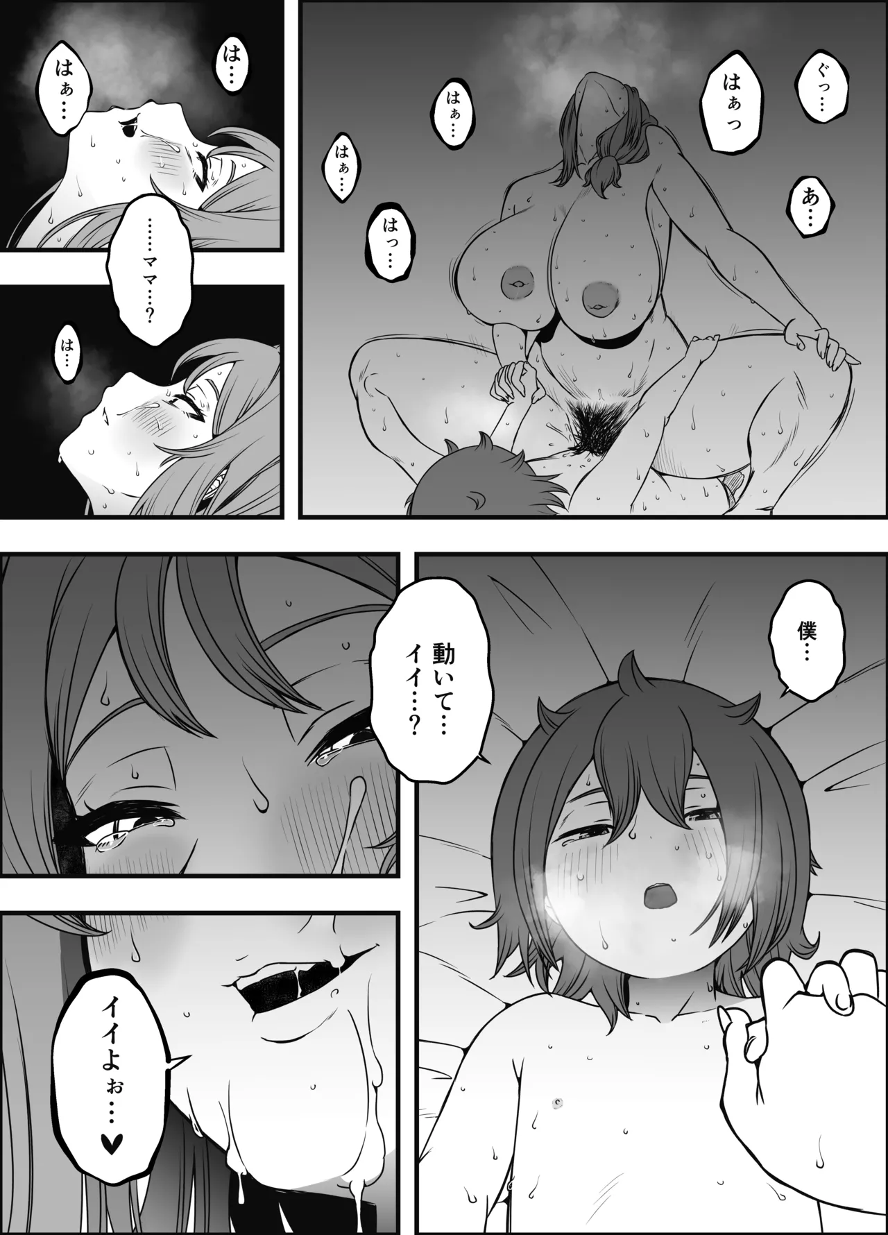 義装母子 4 - page43
