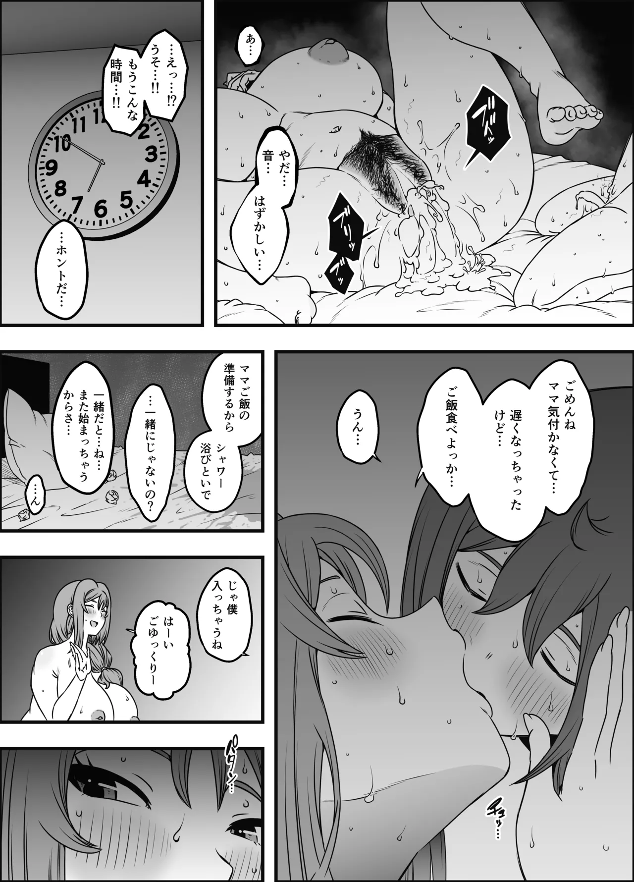 義装母子 4 - page50