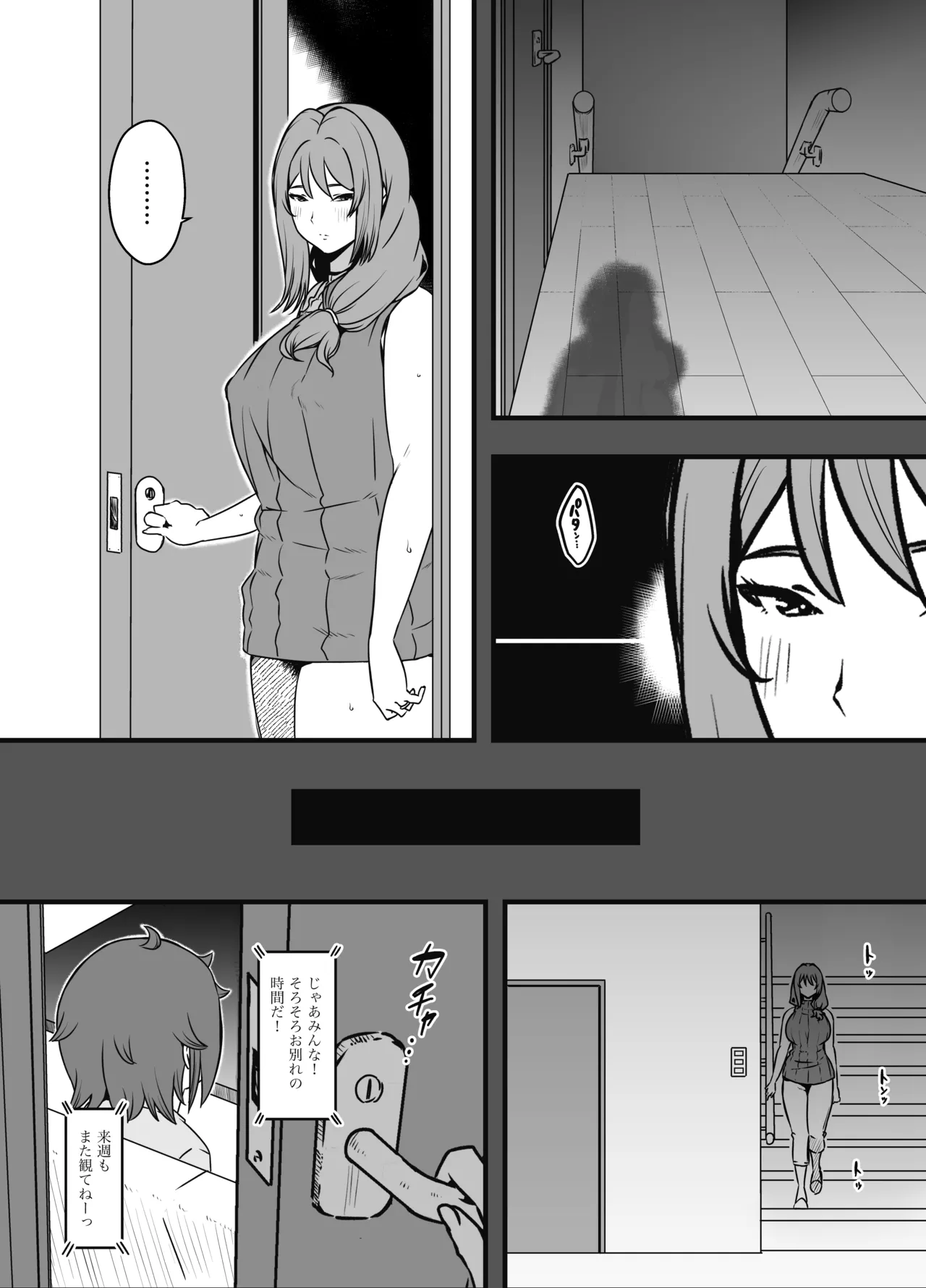 義装母子 4 - page8