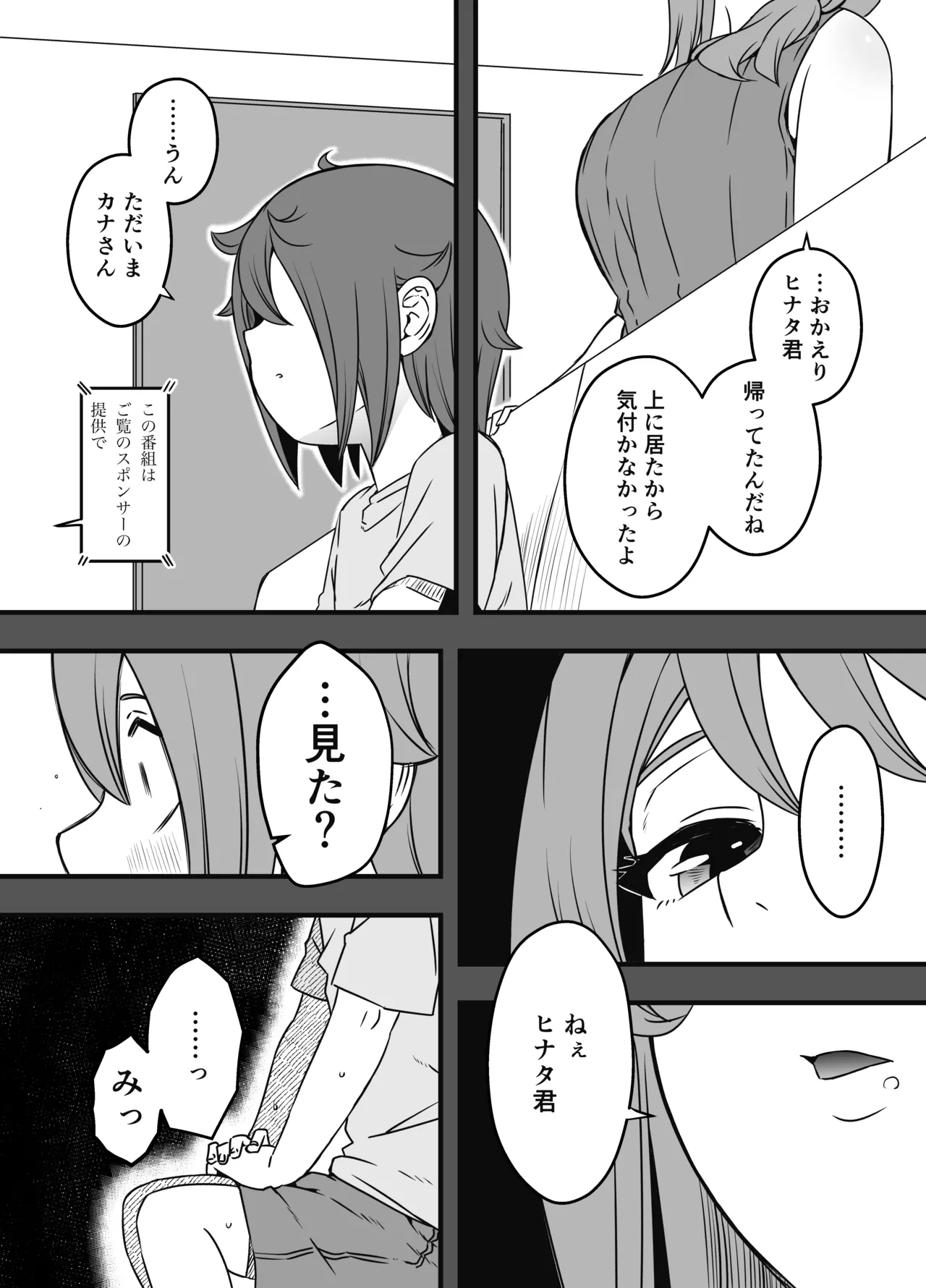義装母子 4 - page9