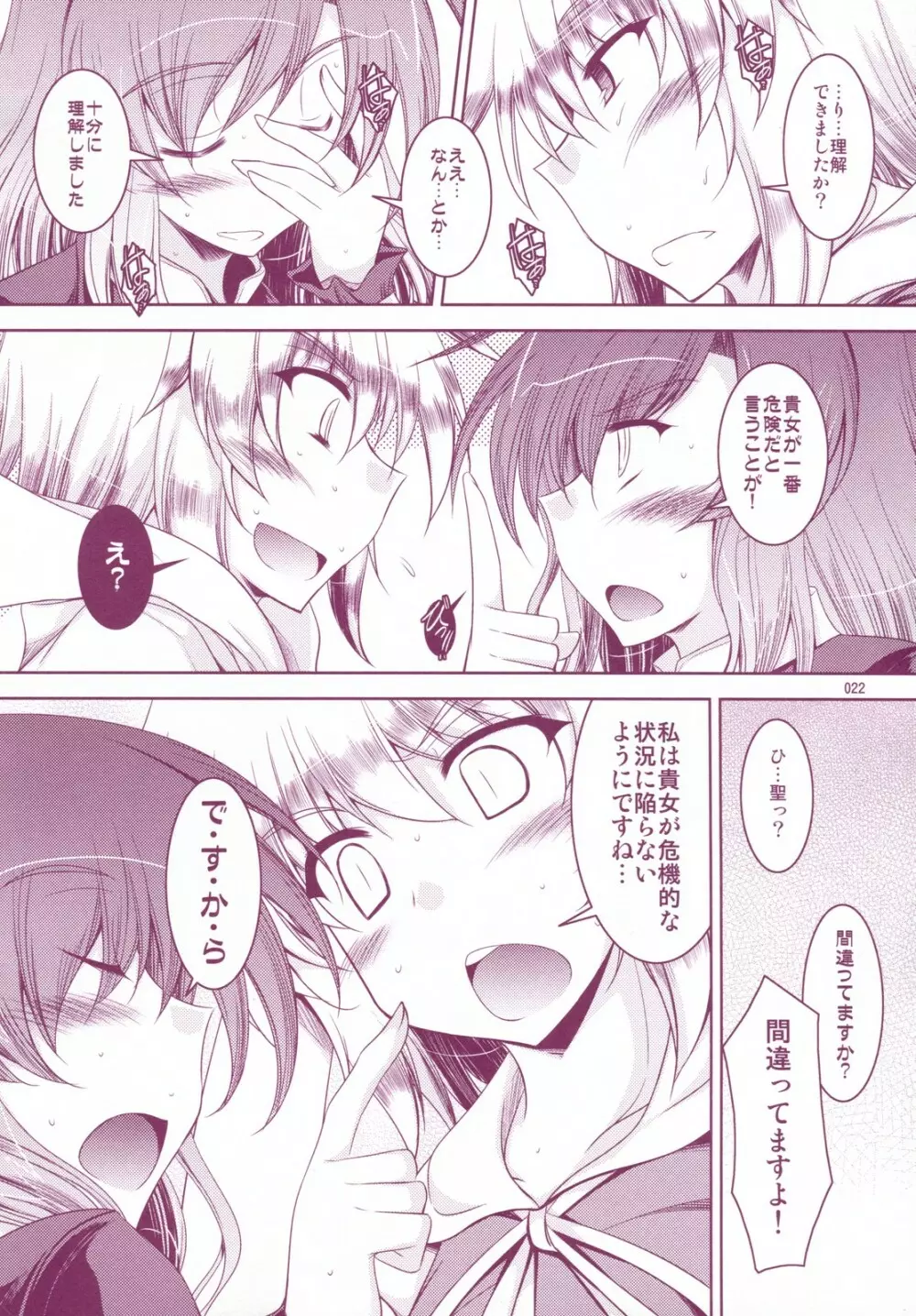 捨身飼虎 PURPLE×YELLOW - page21