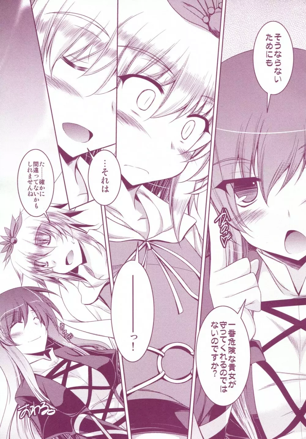 捨身飼虎 PURPLE×YELLOW - page22