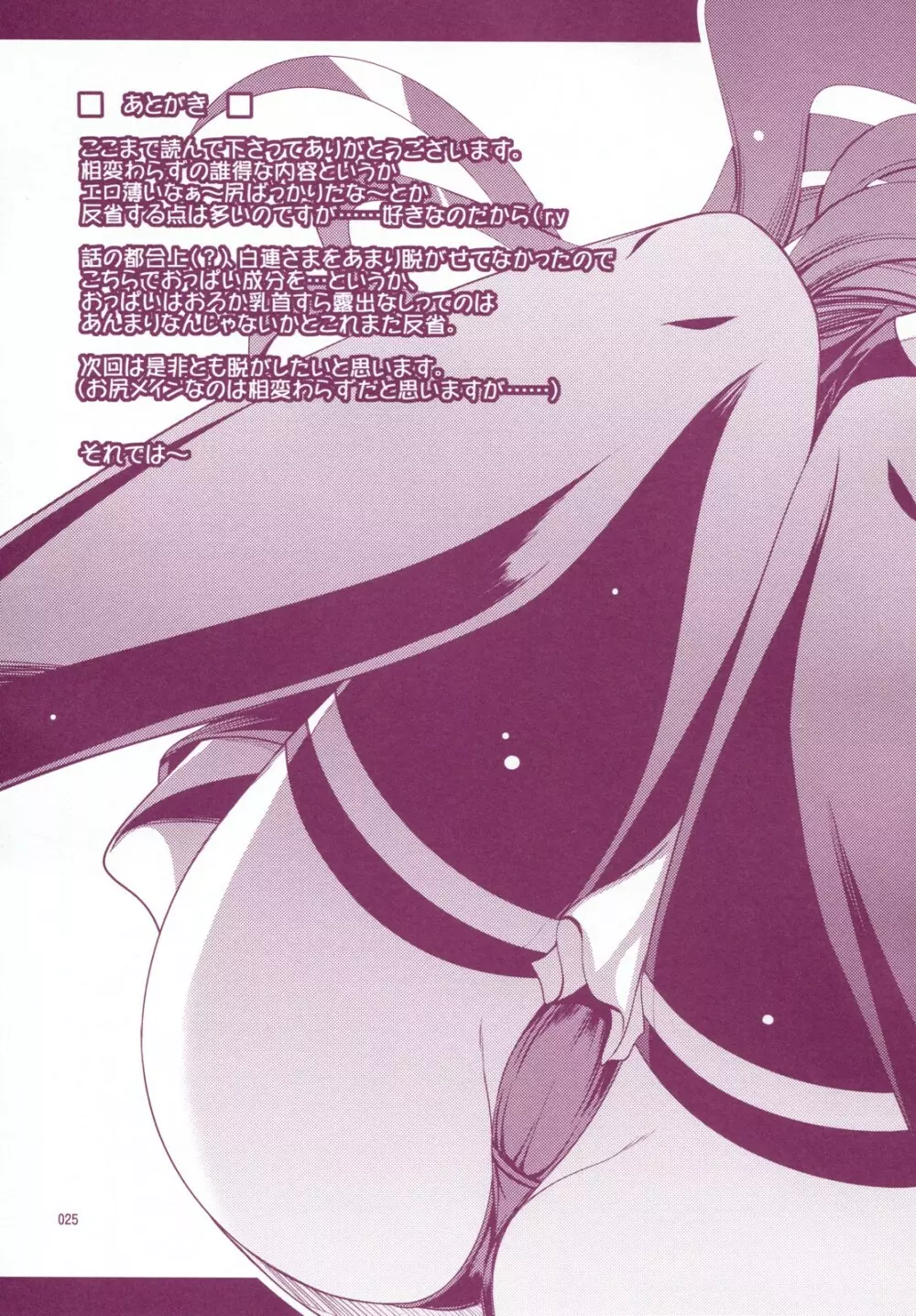 捨身飼虎 PURPLE×YELLOW - page24