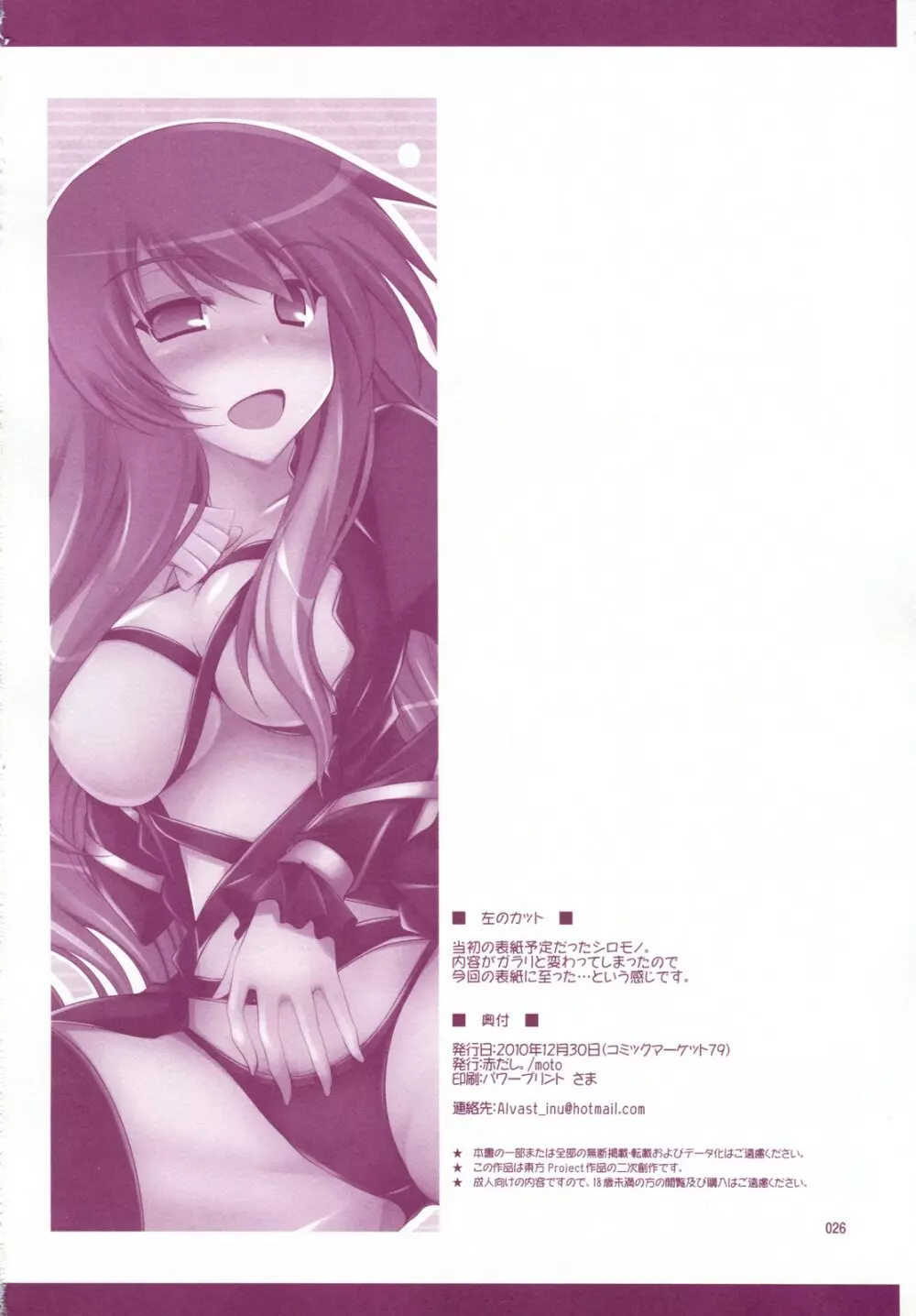 捨身飼虎 PURPLE×YELLOW - page25