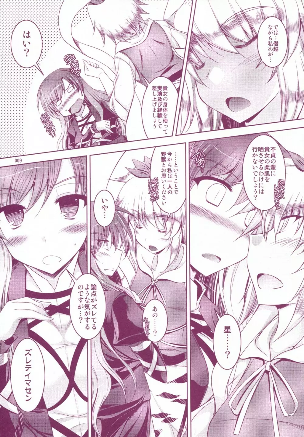 捨身飼虎 PURPLE×YELLOW - page8