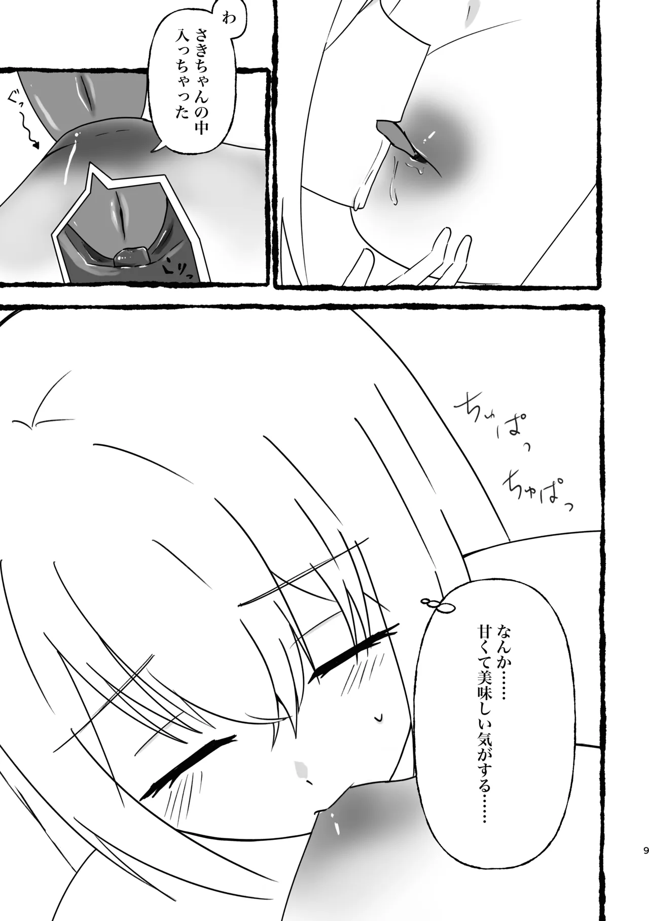 豊川祥子陥没乳首本 - page10