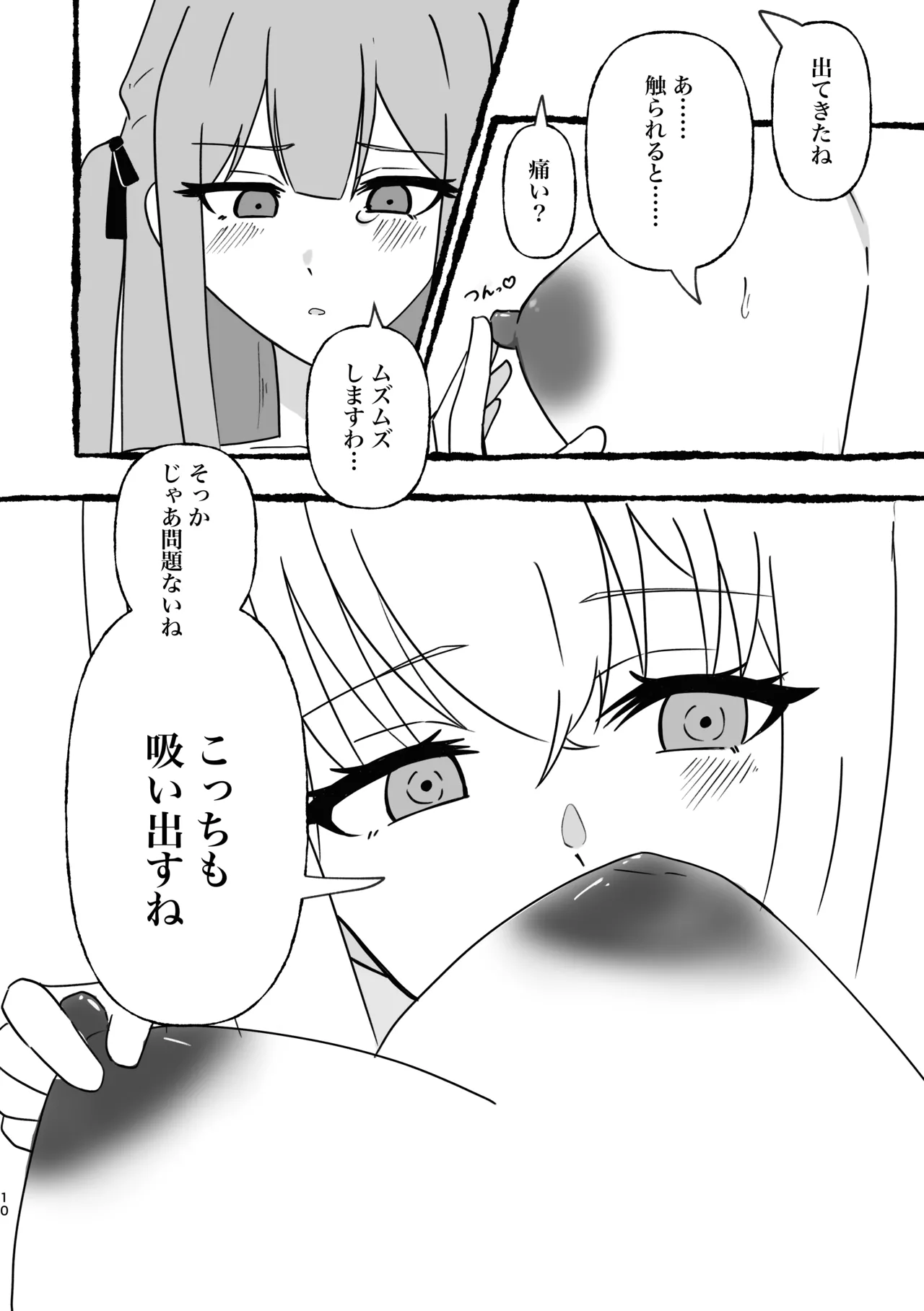 豊川祥子陥没乳首本 - page11
