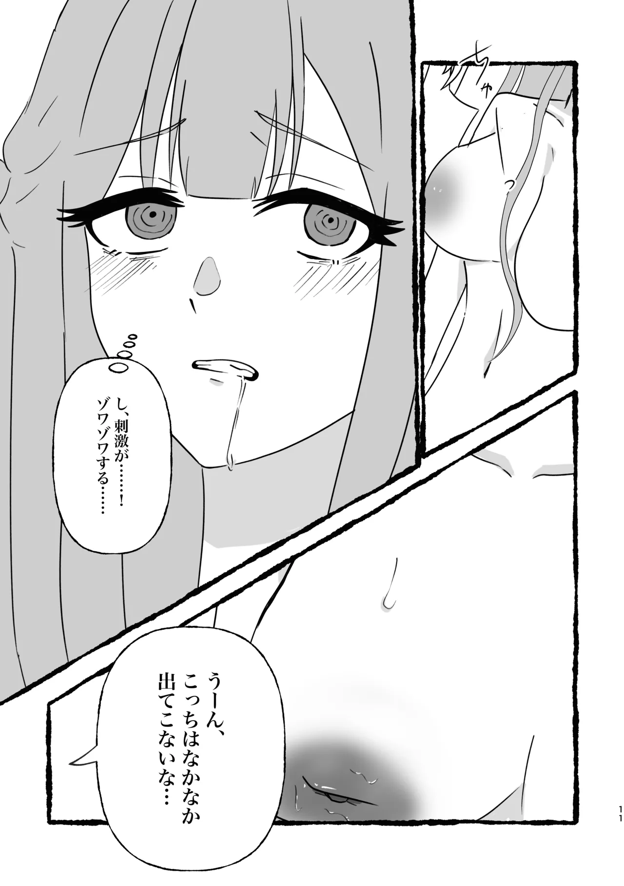 豊川祥子陥没乳首本 - page12