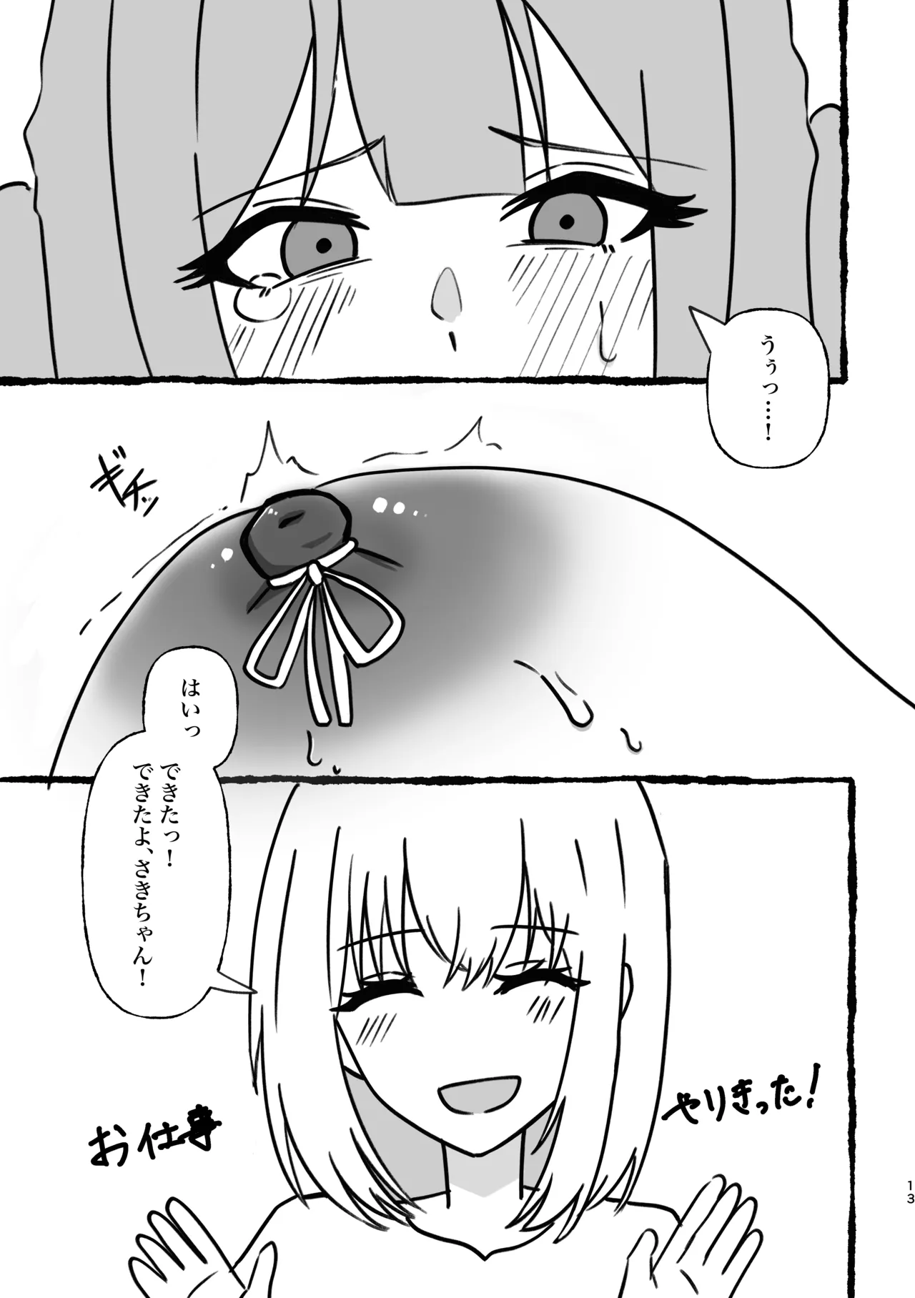 豊川祥子陥没乳首本 - page14