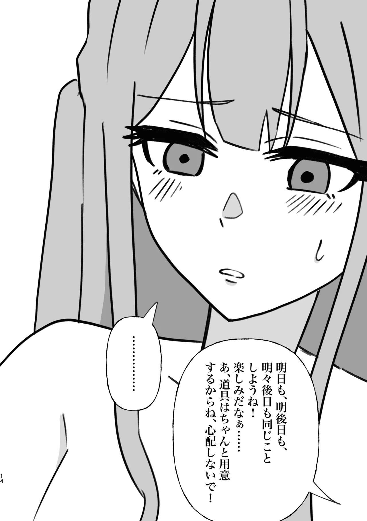 豊川祥子陥没乳首本 - page15