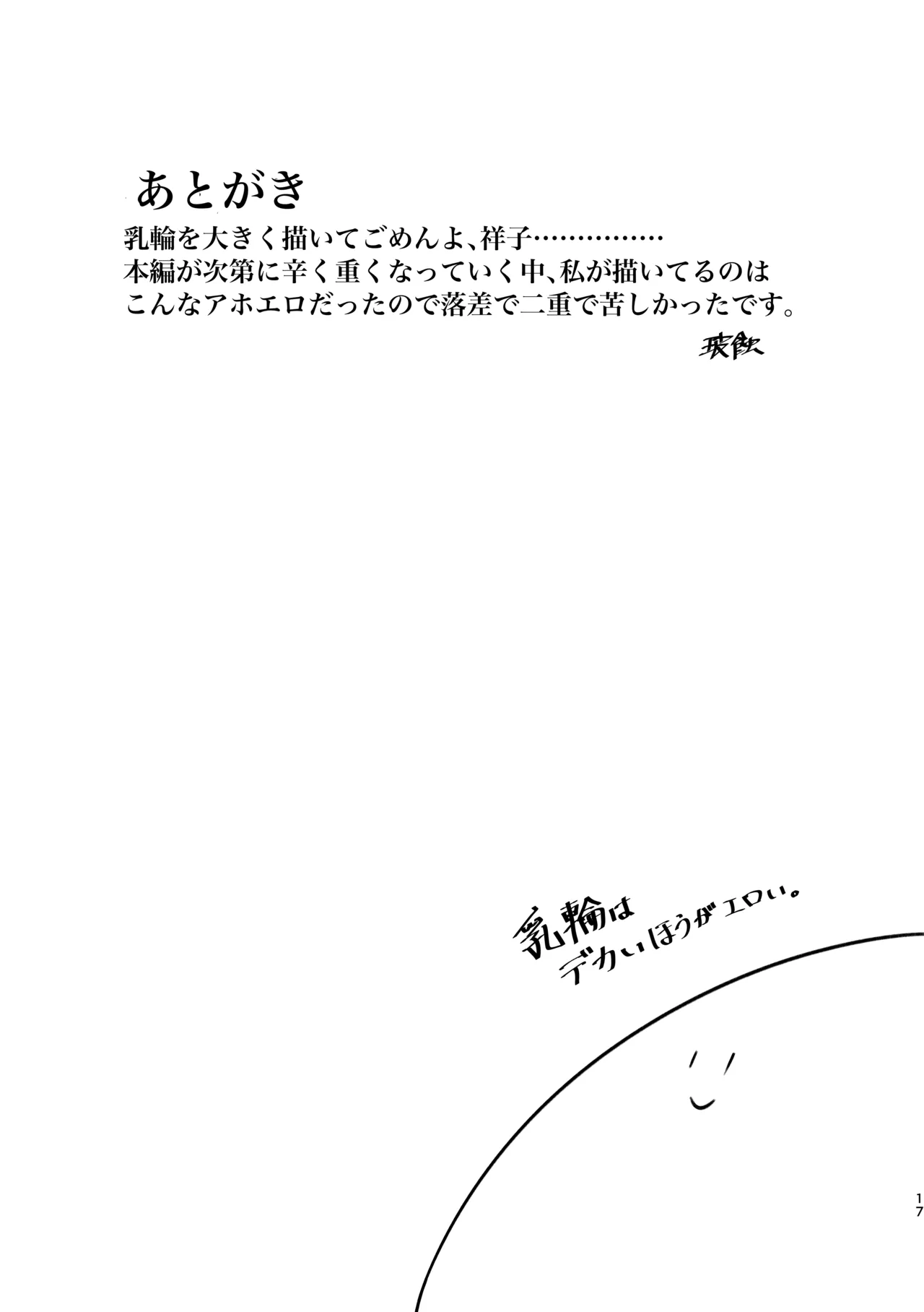 豊川祥子陥没乳首本 - page17