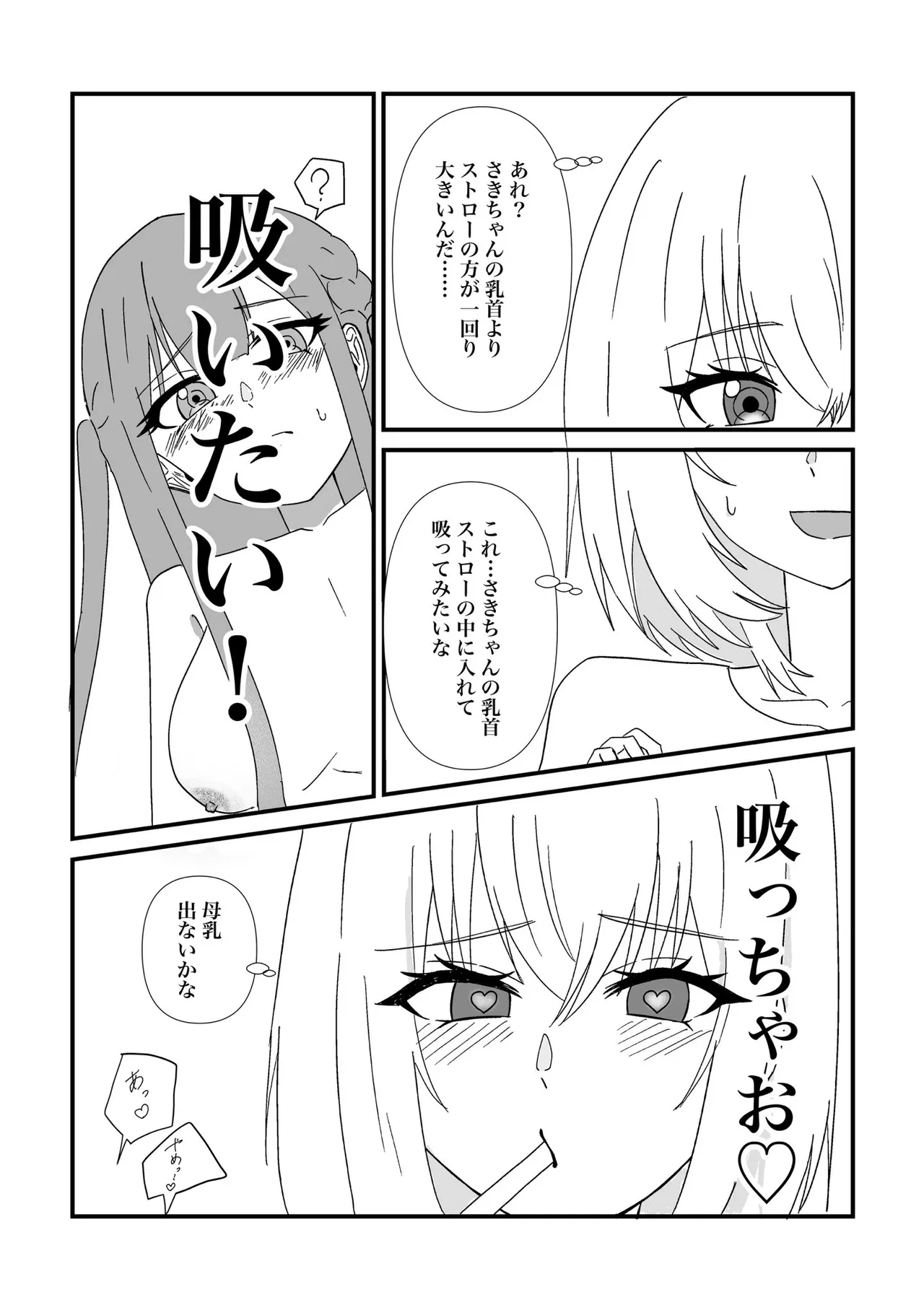 豊川祥子陥没乳首本 - page22