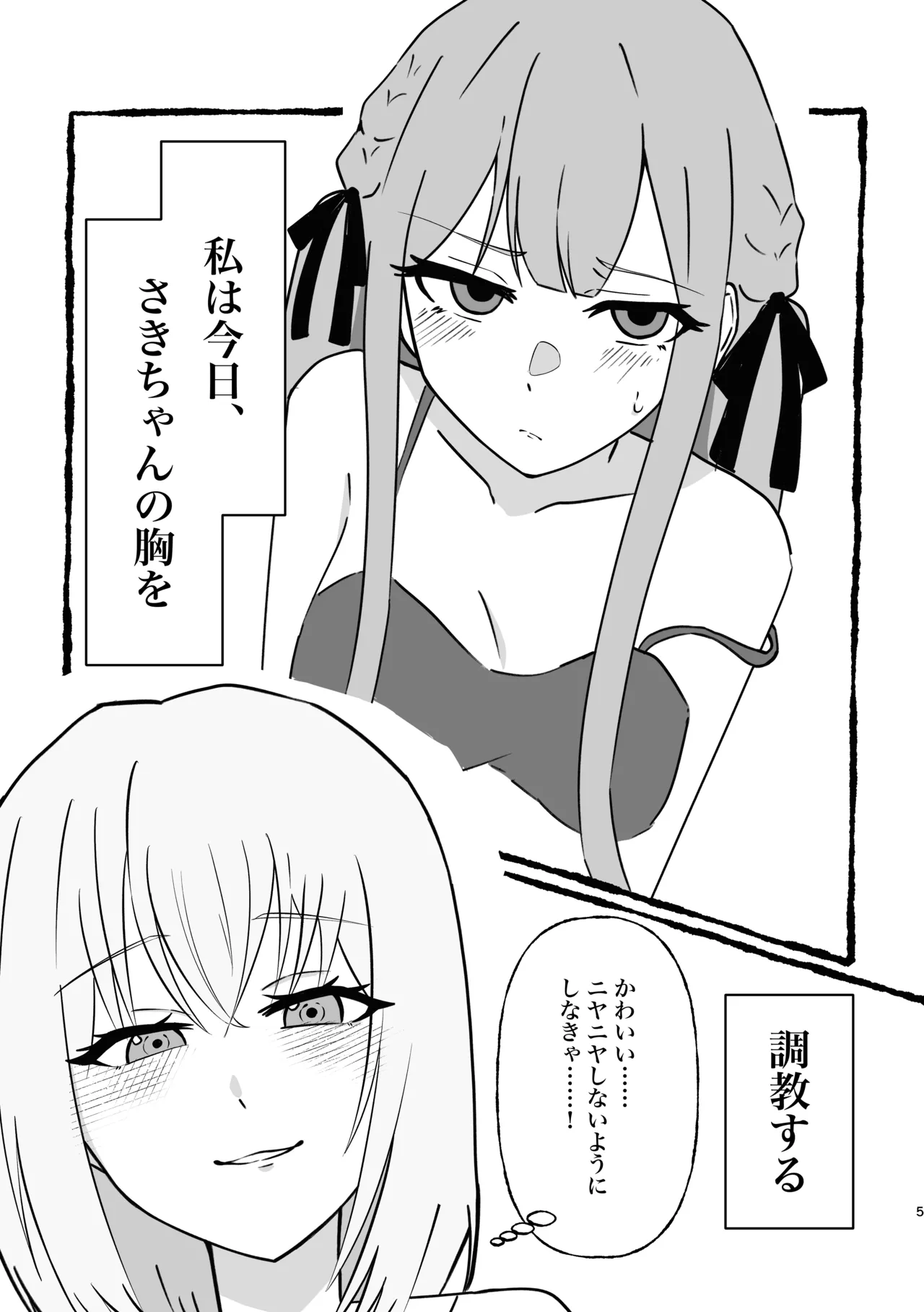 豊川祥子陥没乳首本 - page6