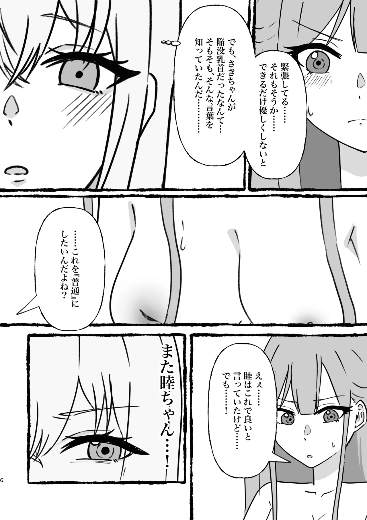 豊川祥子陥没乳首本 - page7