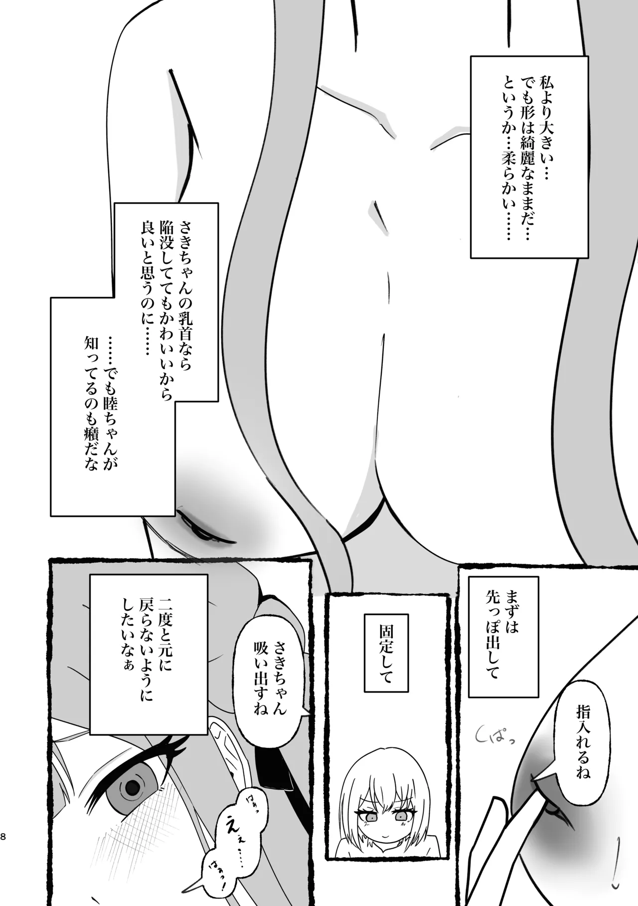 豊川祥子陥没乳首本 - page9