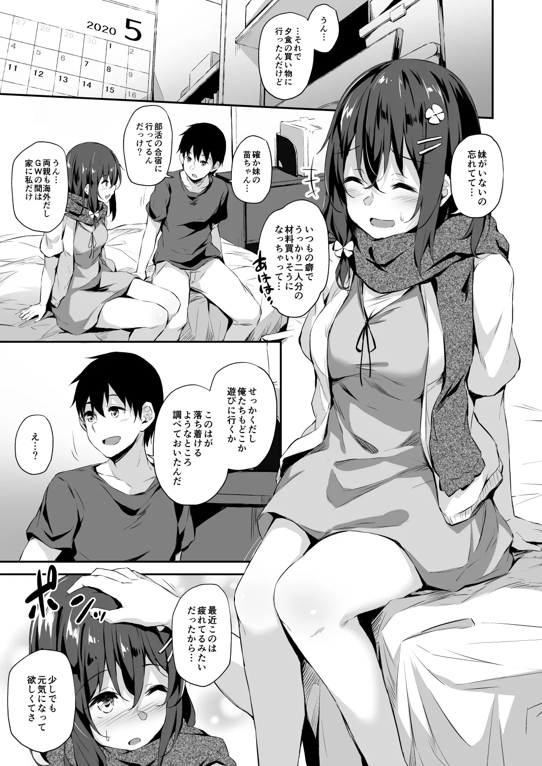 うちの娘新婚プレイ本