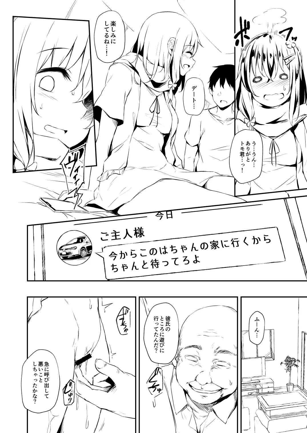 うちの娘新婚プレイ本 - page2