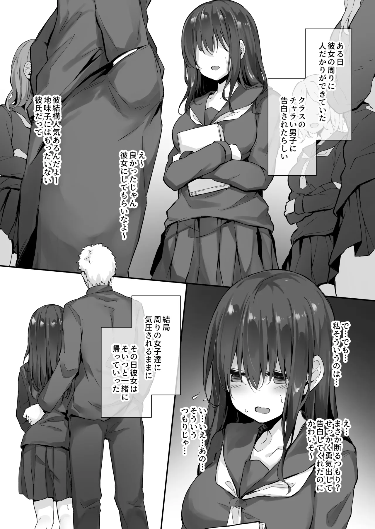 良い感じだった大人しいクラスメイトが同調圧力に負けて他の男のものにされるやつ - page2