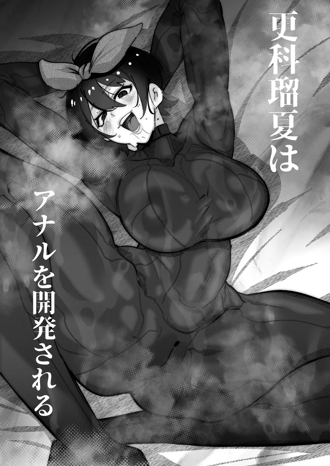 更科瑠夏ちゃんはいじられる - page2