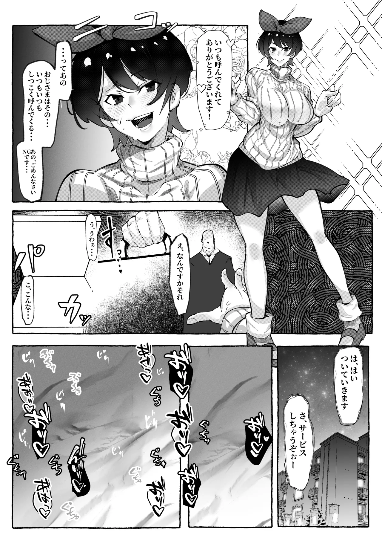 更科瑠夏ちゃんはいじられる - page3