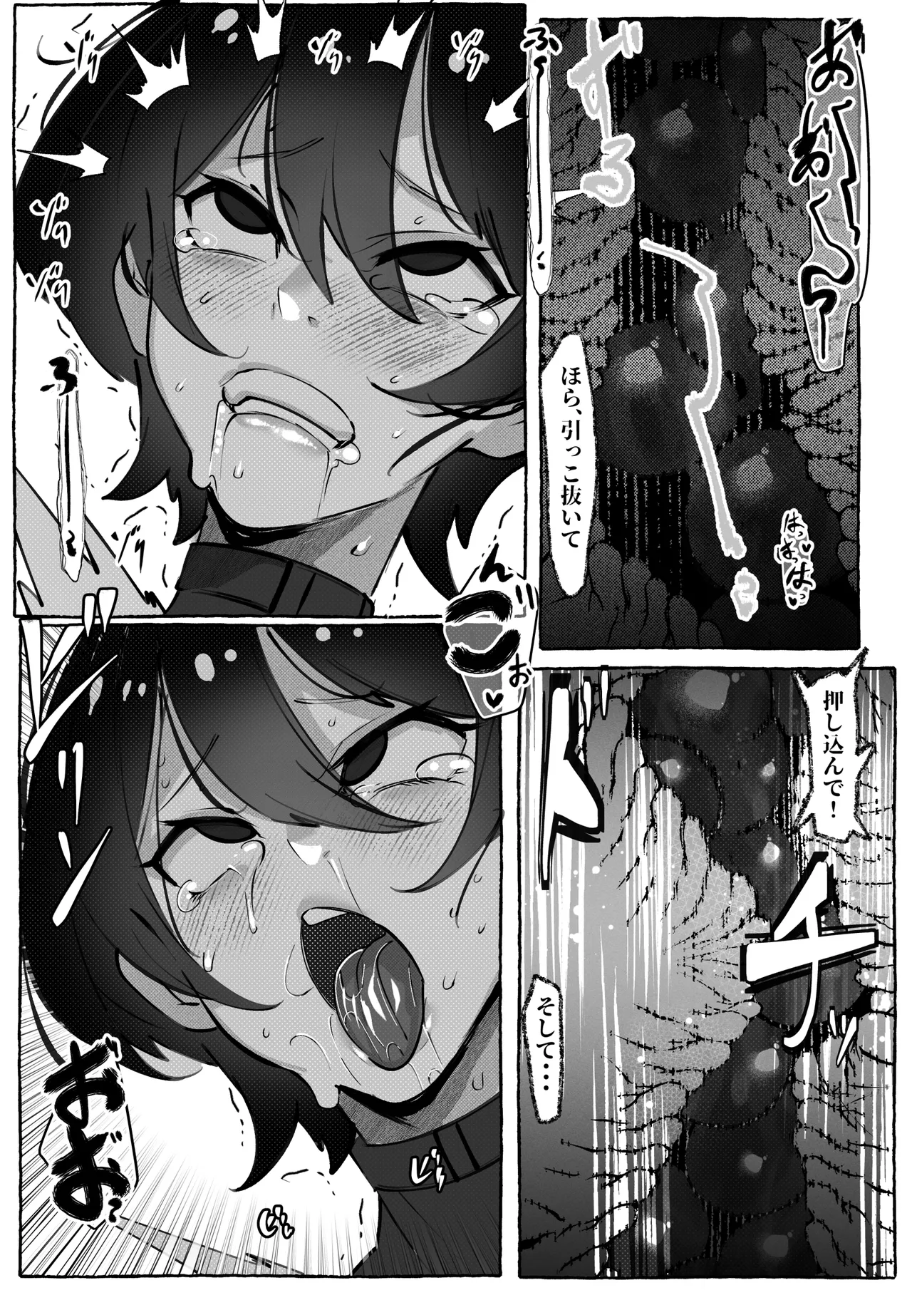更科瑠夏ちゃんはいじられる - page6