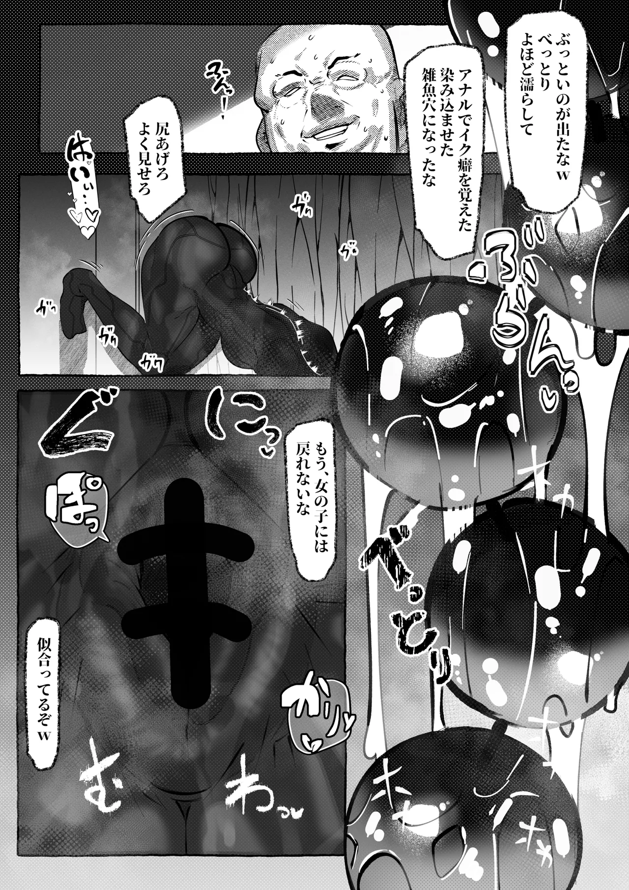 更科瑠夏ちゃんはいじられる - page8