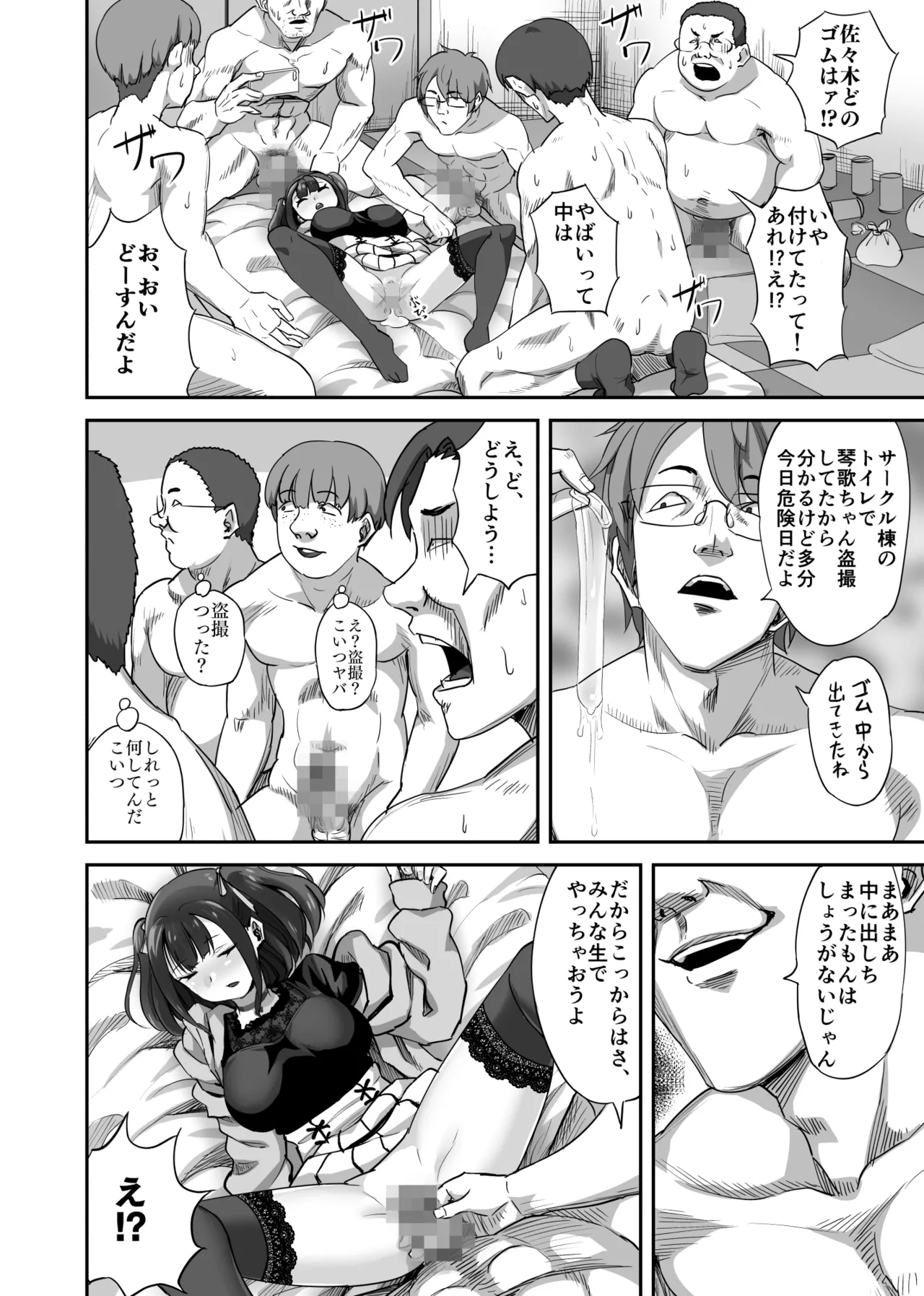 オタサーの抜け駆けカップルの彼女を飲み会で睡姦！！ - page19