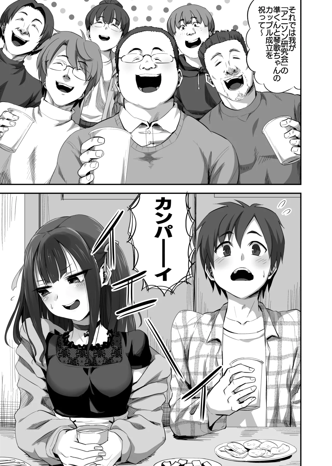 オタサーの抜け駆けカップルの彼女を飲み会で睡姦！！ - page2