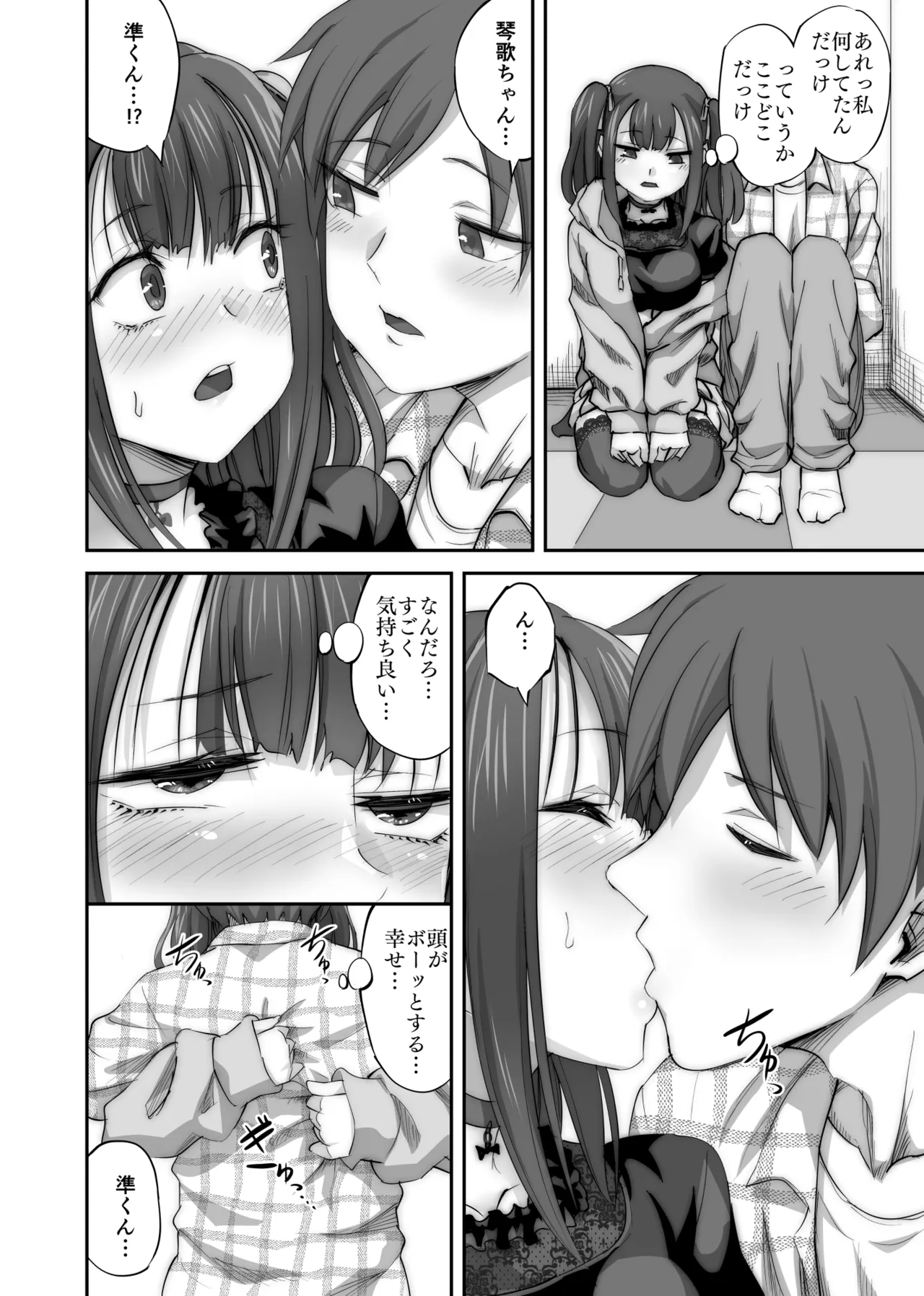 オタサーの抜け駆けカップルの彼女を飲み会で睡姦！！ - page23
