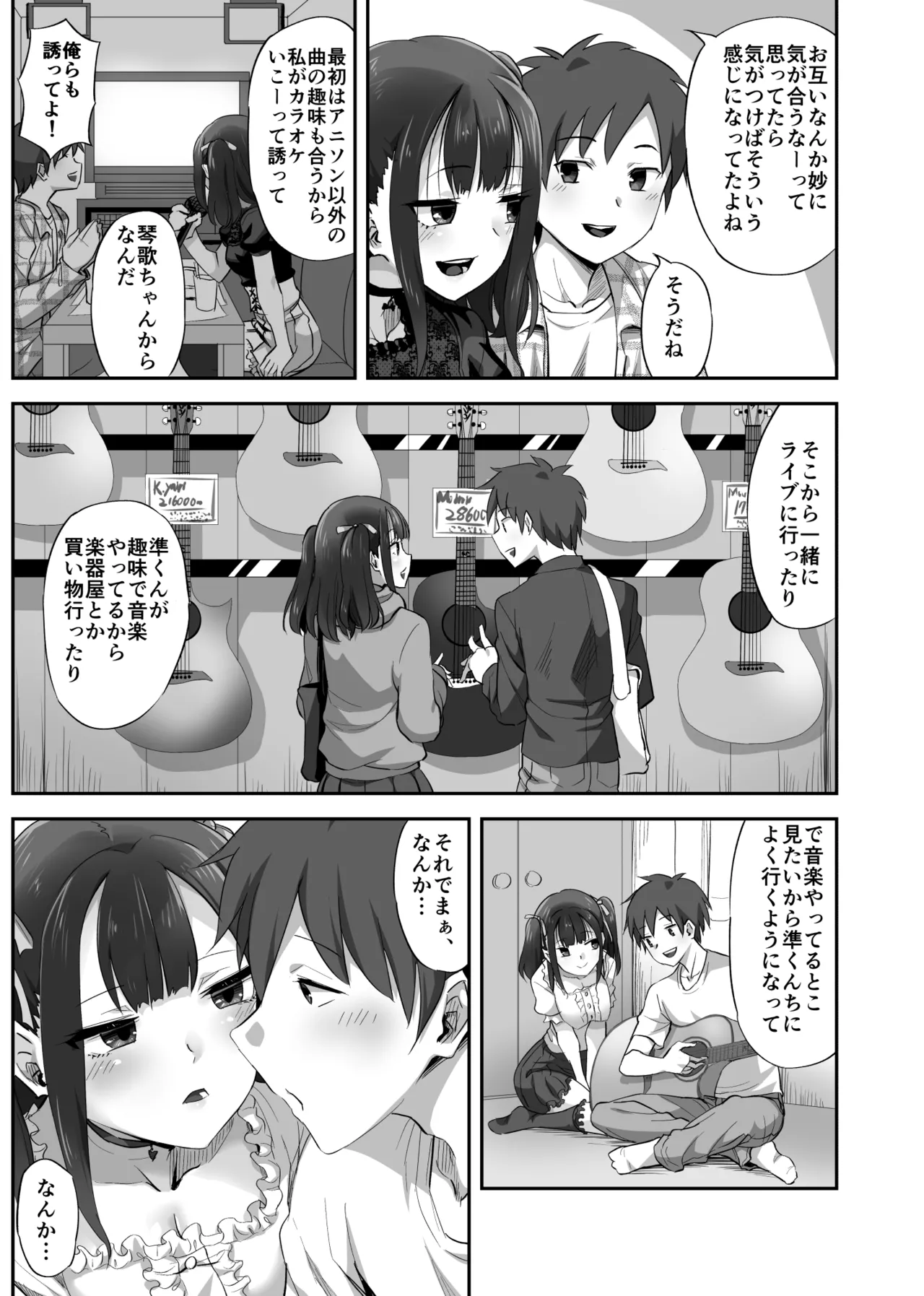 オタサーの抜け駆けカップルの彼女を飲み会で睡姦！！ - page4